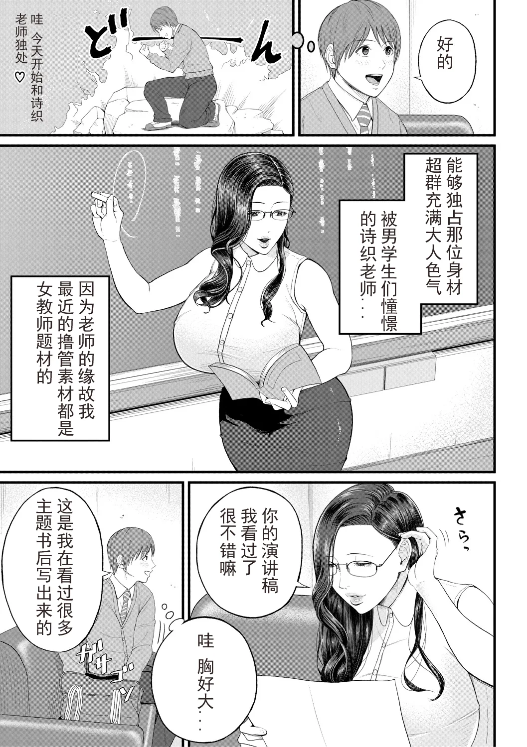 Inran Onna Kyoushi to Boku page 7 full