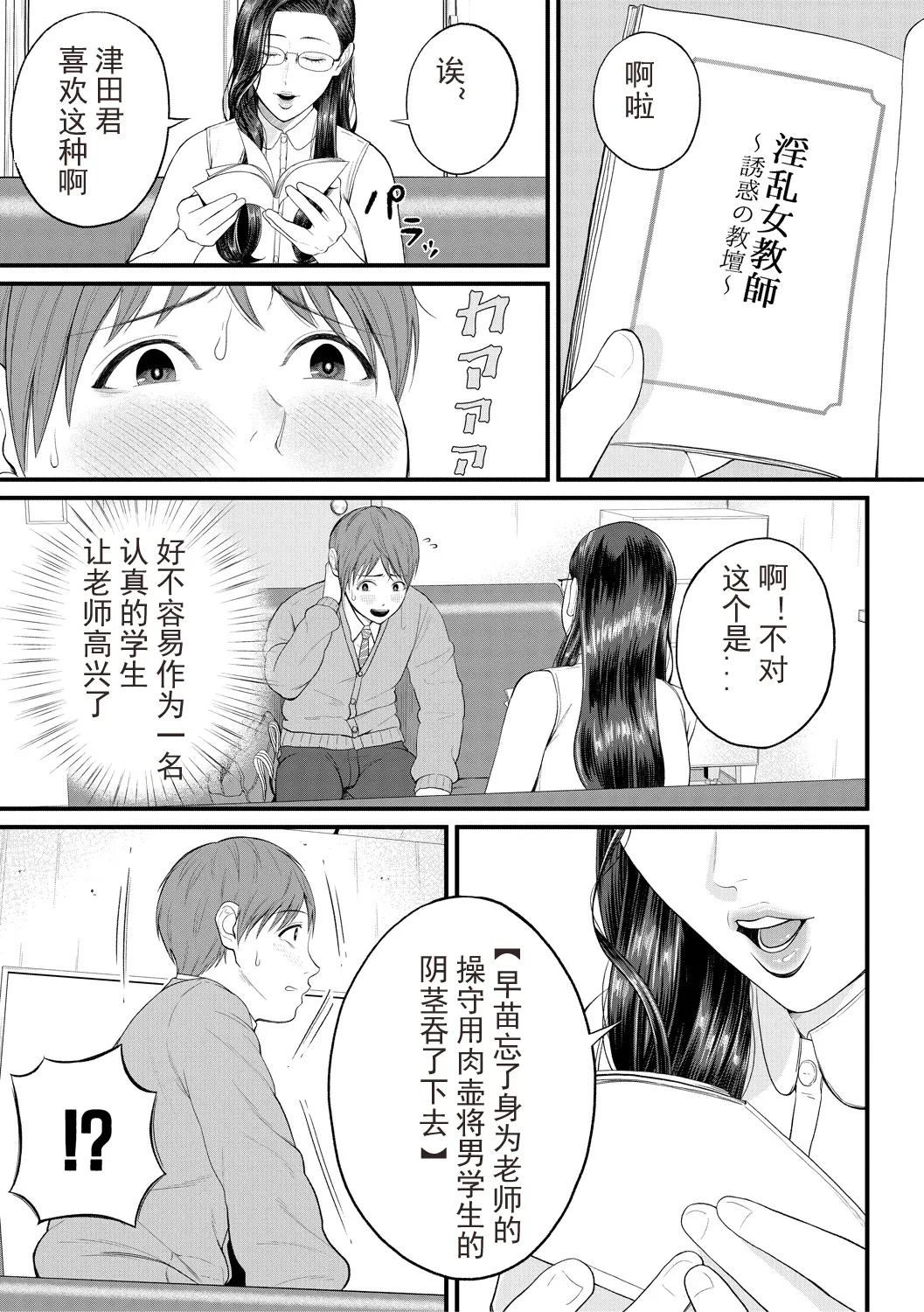 Inran Onna Kyoushi to Boku page 9 full