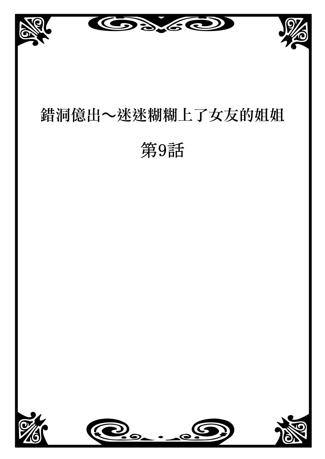 穴違い 彼女の姉にうっかり挿入 5 page 2 full