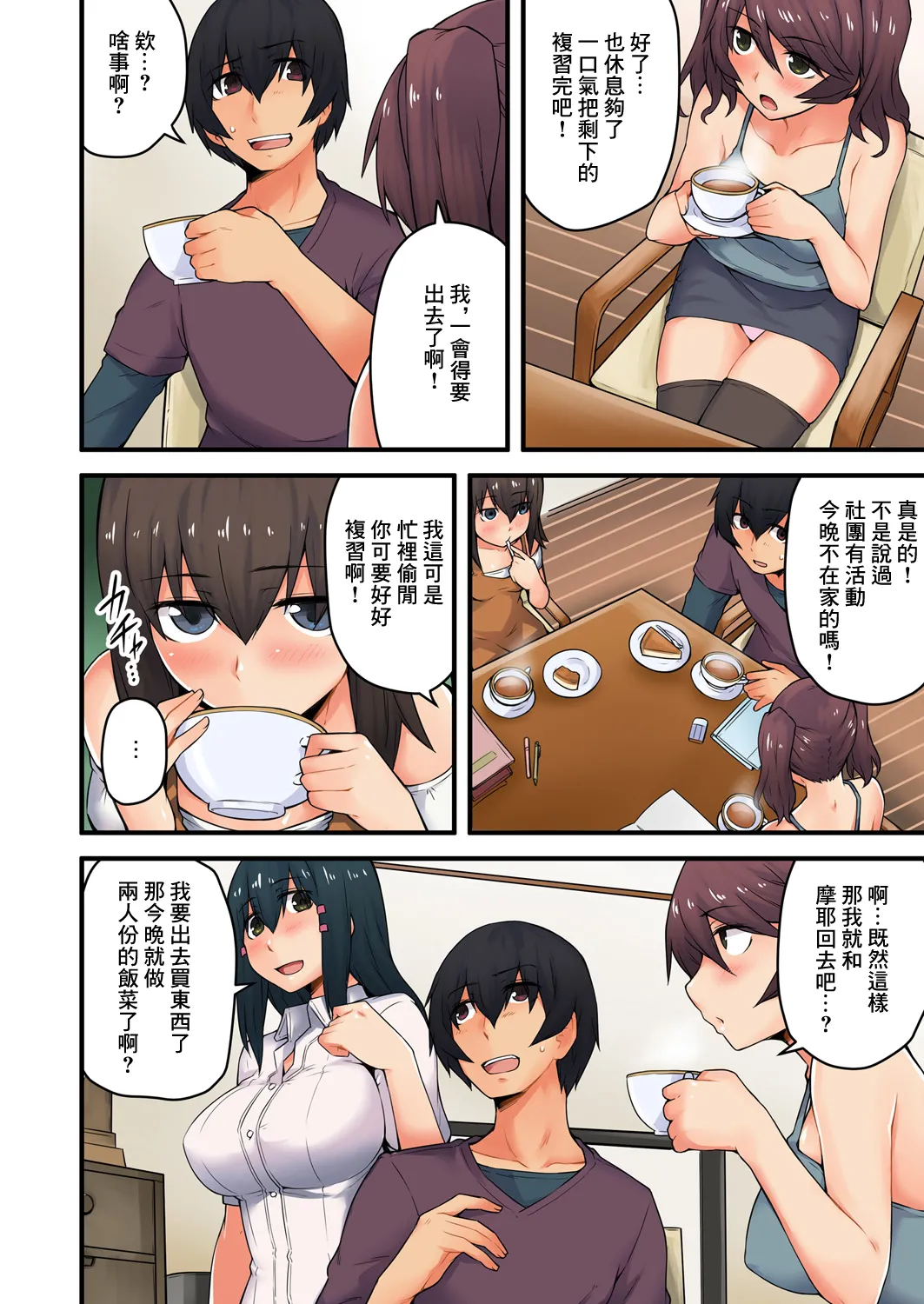 穴違い 彼女の姉にうっかり挿入 5 page 4 full