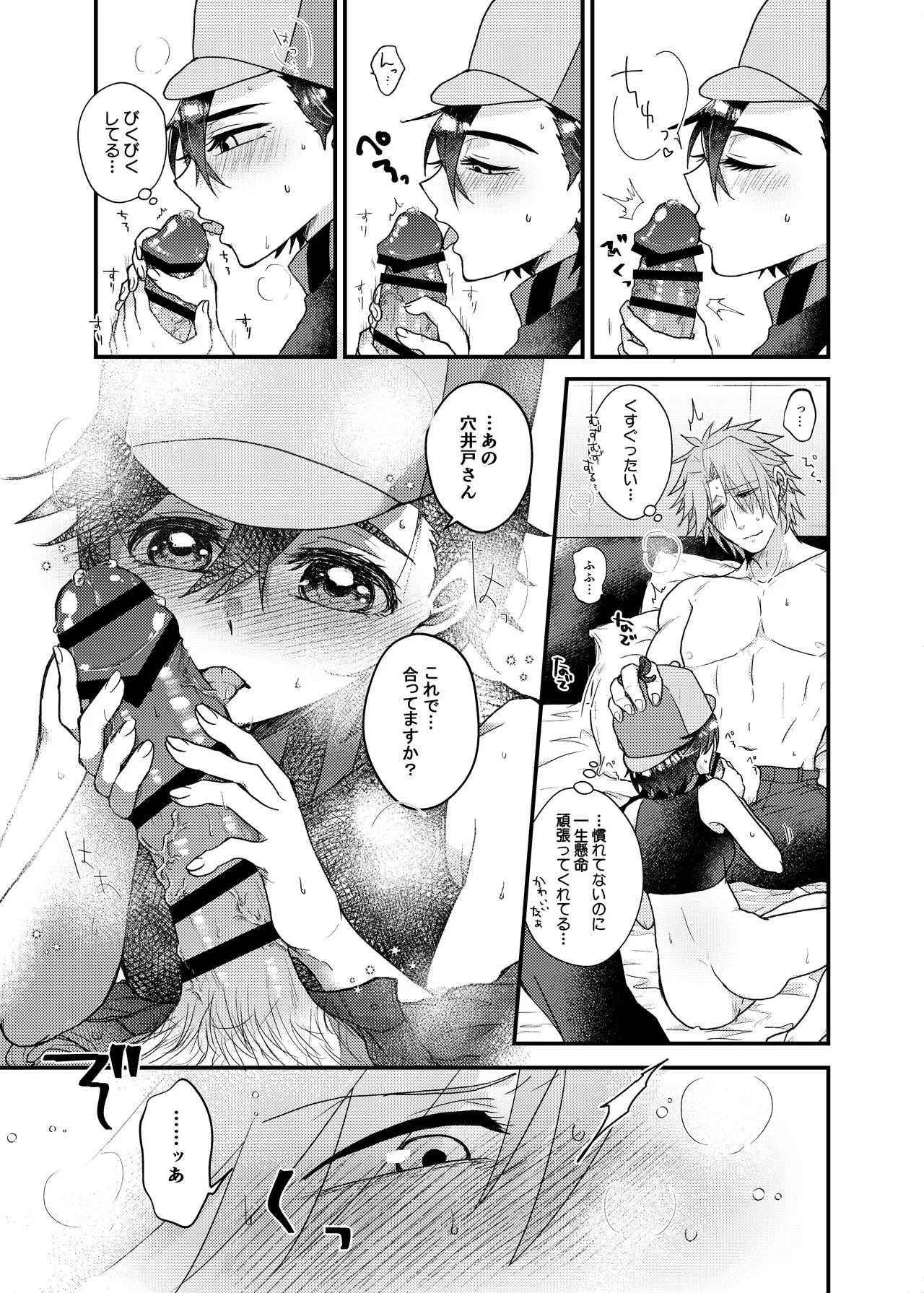 Itsuka Dasu Yotei no AnaHijiri  Manga Junbigou page 7 full