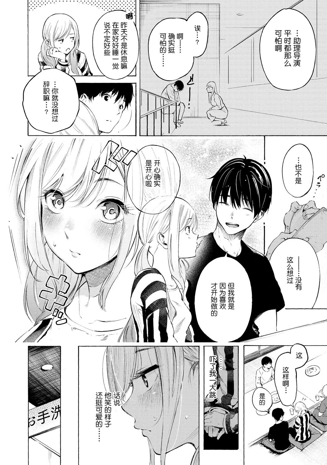 フラストレーションガールズ page 10 full