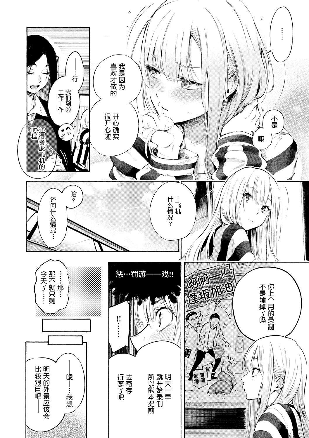 フラストレーションガールズ page 8 full
