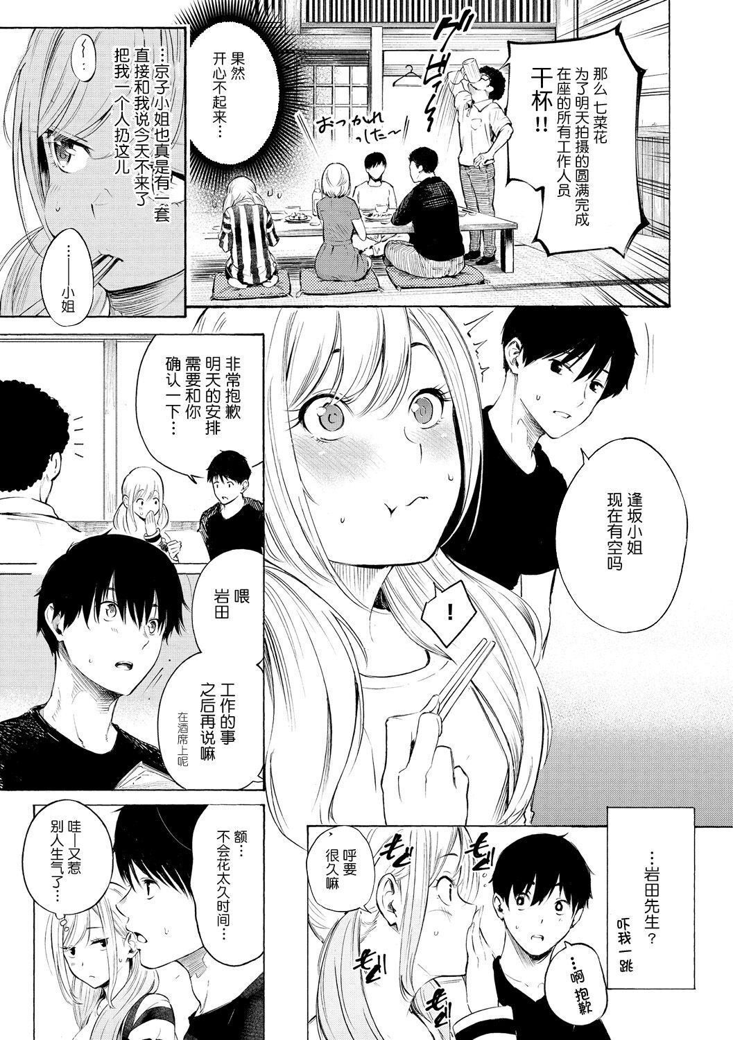 フラストレーションガールズ page 9 full