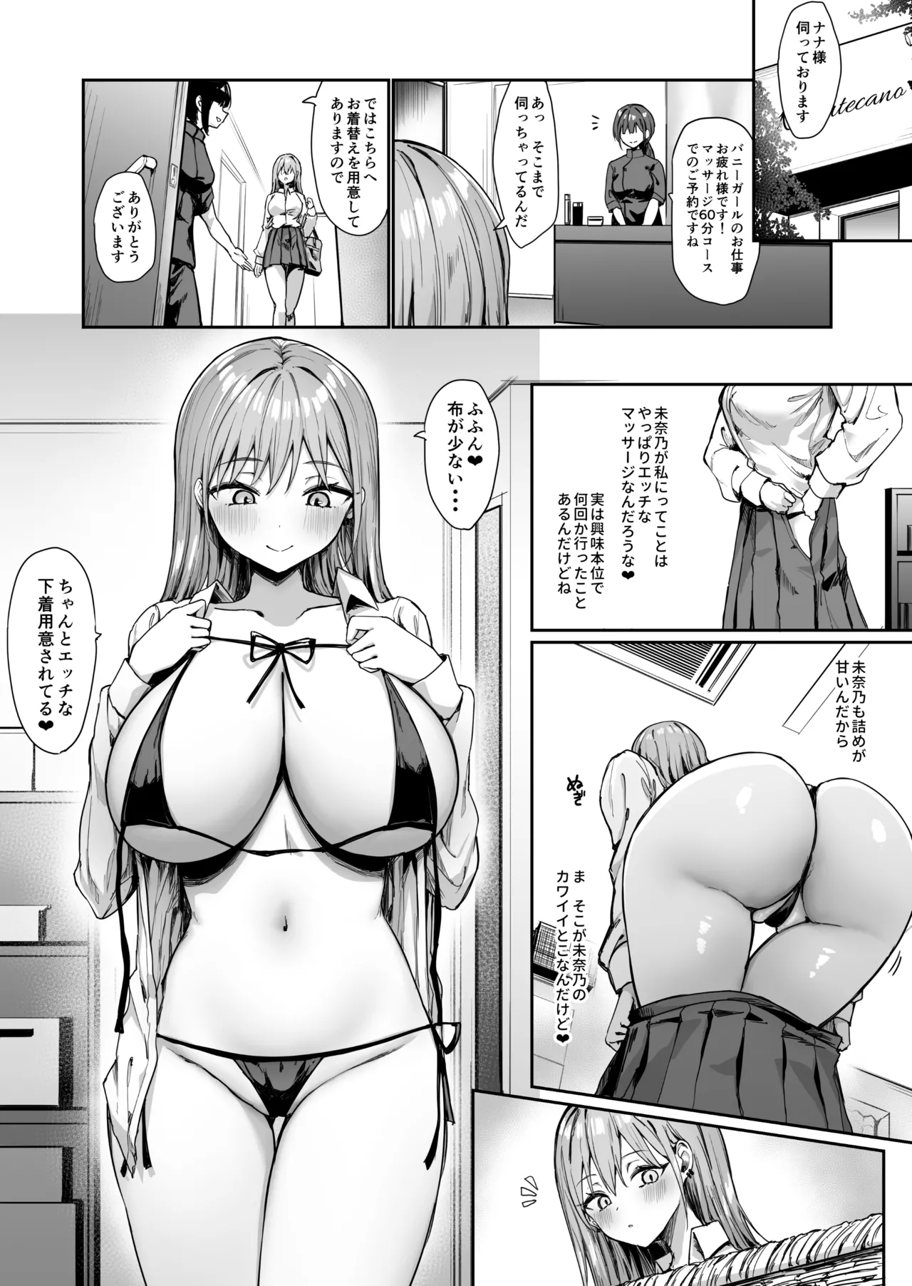 ナナのオイルマッサージ乳首開発紀行 page 4 full