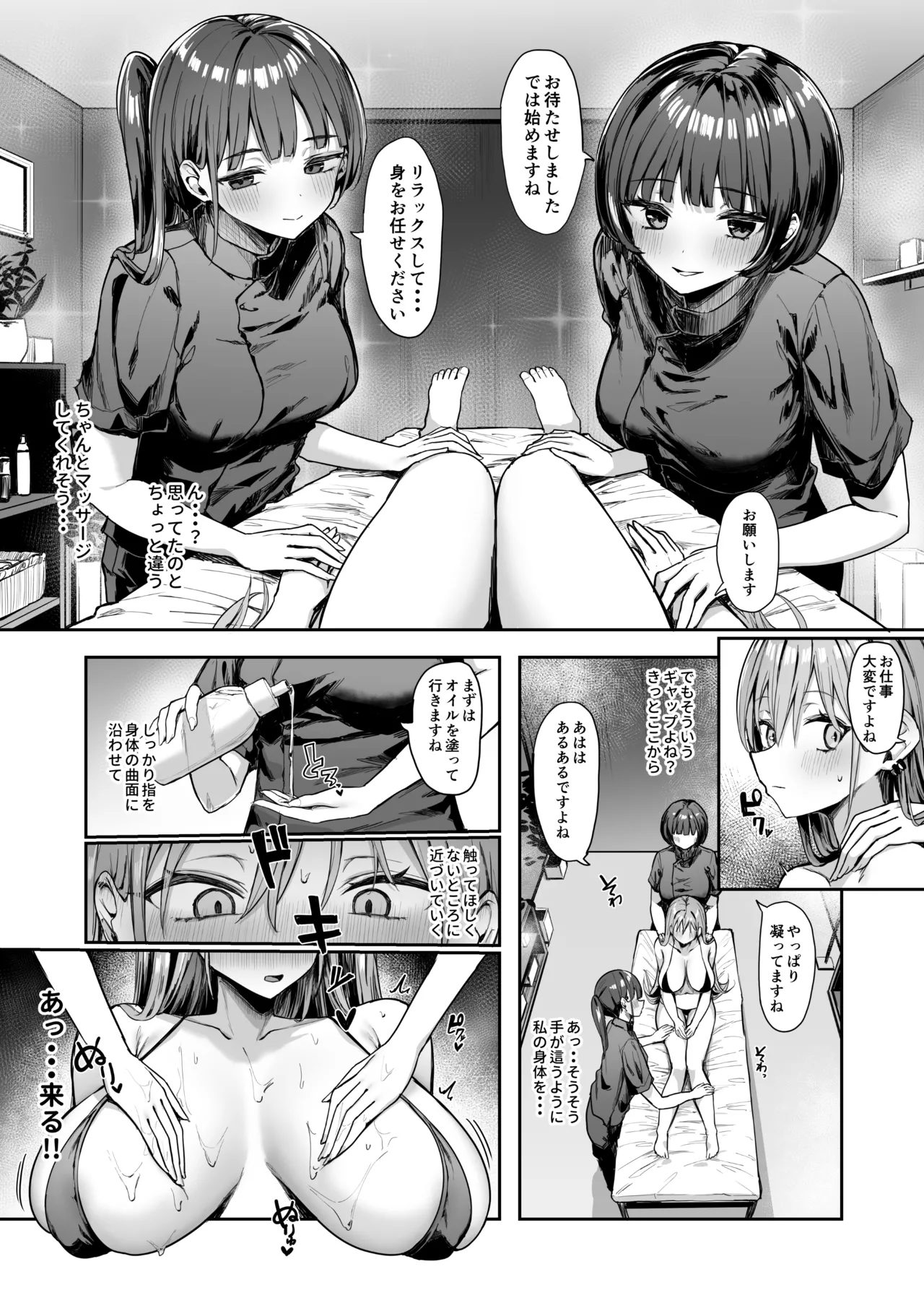 ナナのオイルマッサージ乳首開発紀行 page 6 full