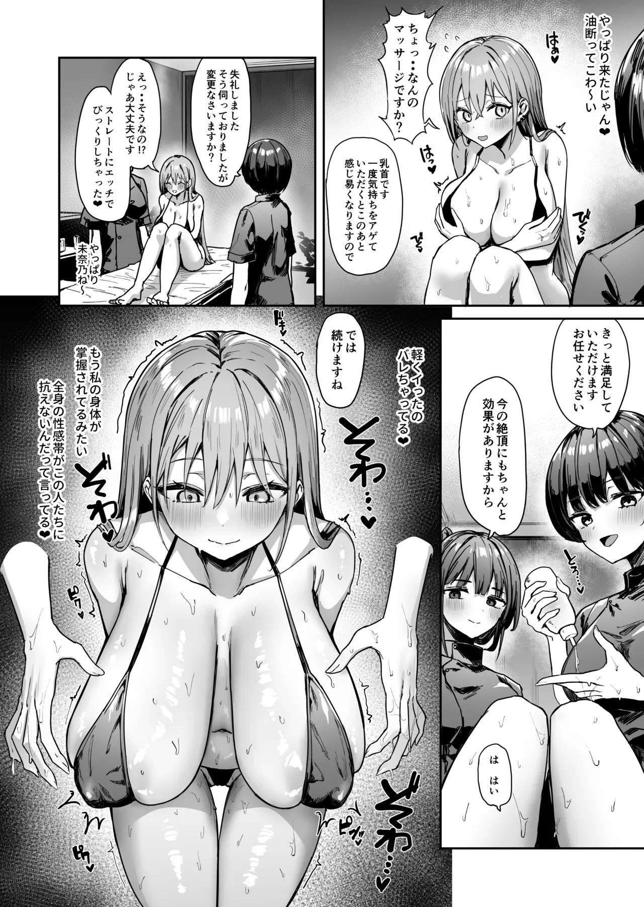 ナナのオイルマッサージ乳首開発紀行 page 9 full