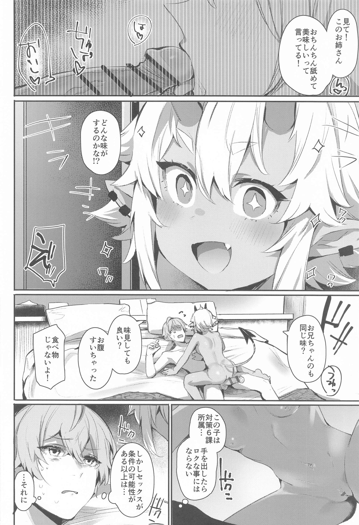 Area Code 8585 page 7 full