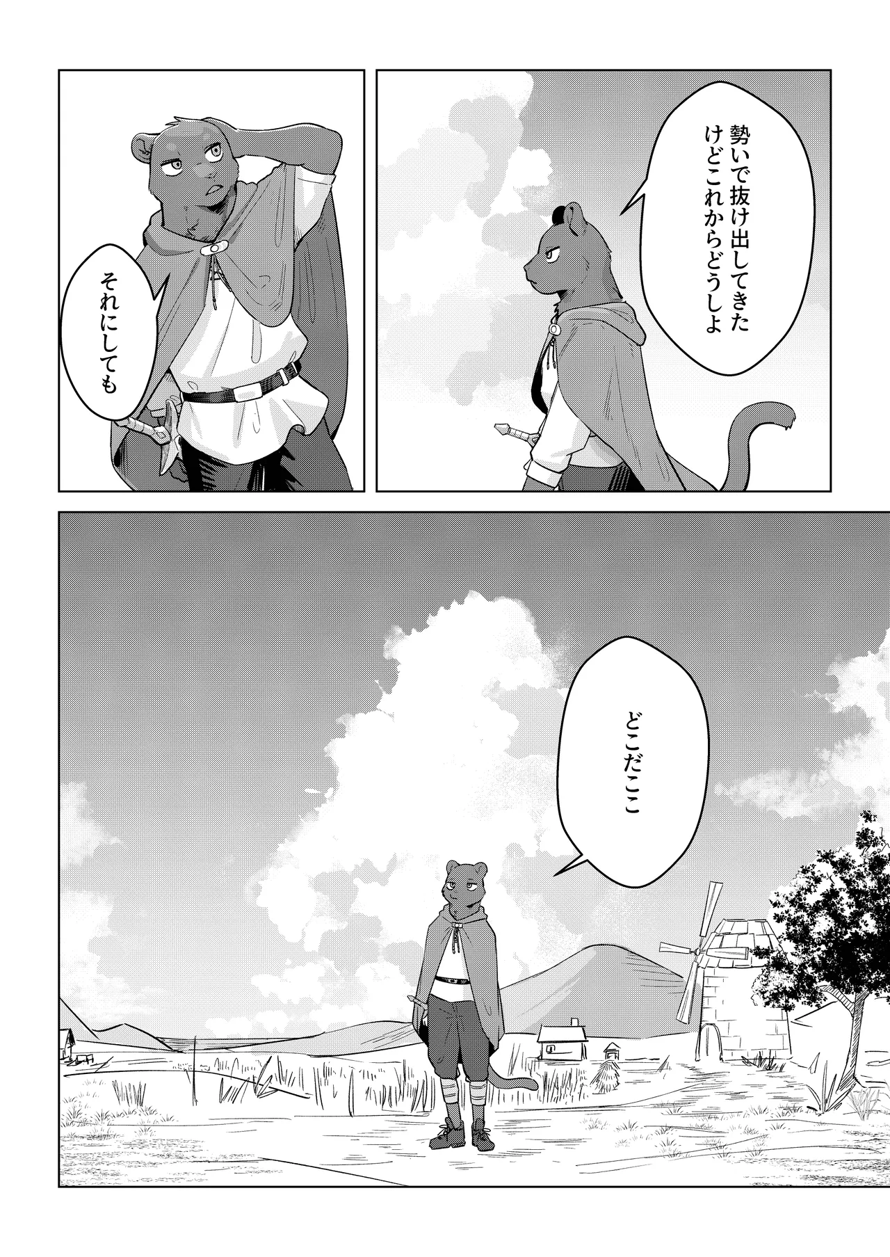 王子の知らない庶民の遊び page 2 full