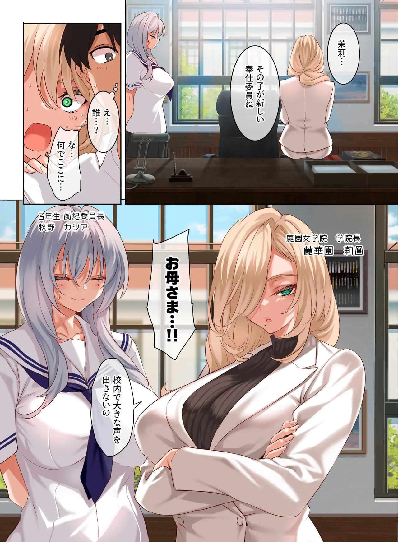 Jogakkou de Otoko Hitori na node Kousoku de Seiyoku no Hakeguchi ni Sareru Nichijou 4.5-Jigenme page 4 full