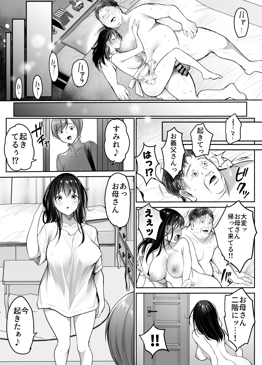 Tsuma no Tsurego no Nyuuyokuchuu ni... ~Itsudemo Dakeru Giri no Musume ni Renzoku Tanetsuke~ Bote Hen page 6 full