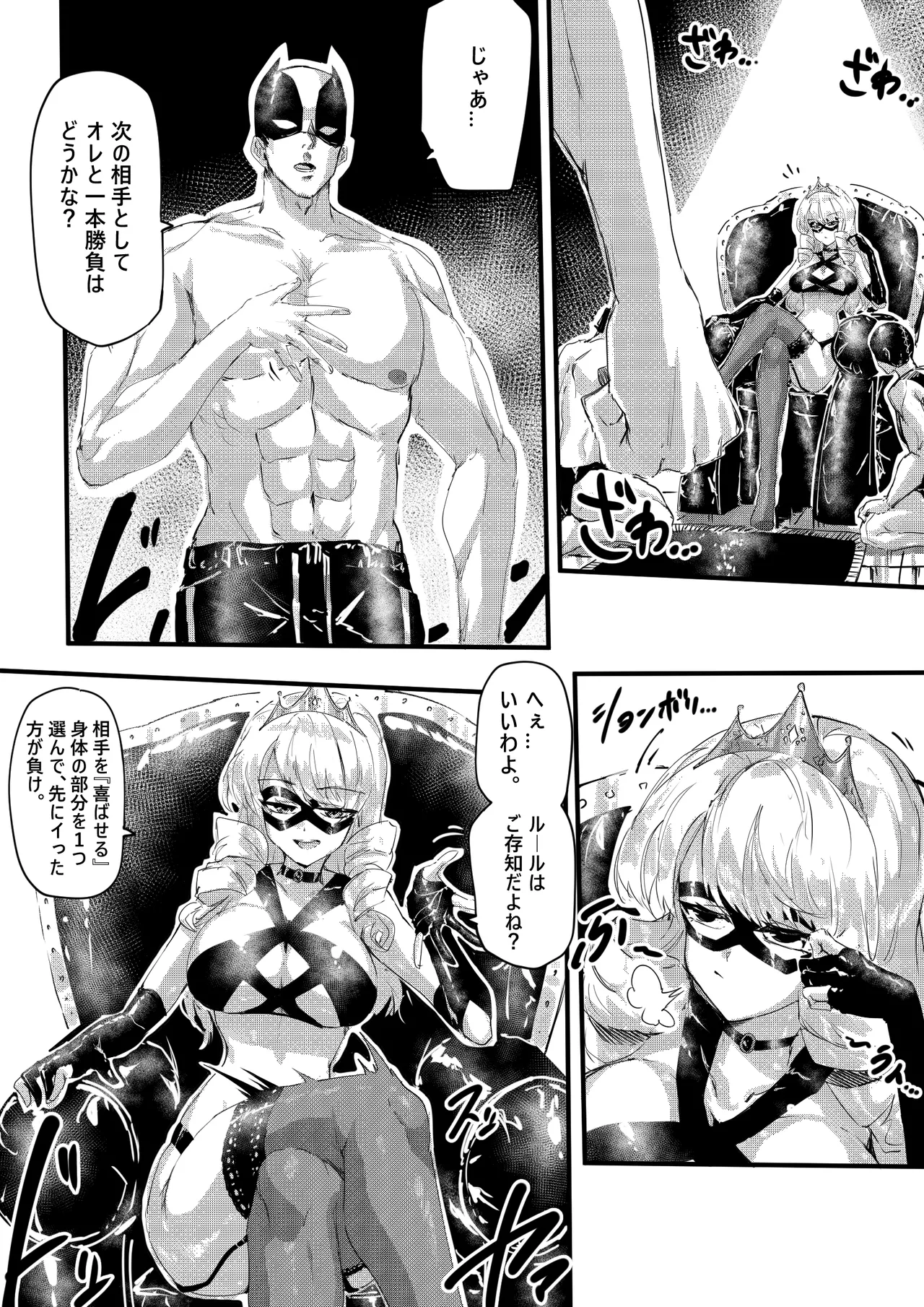 足女神征服記 page 6 full