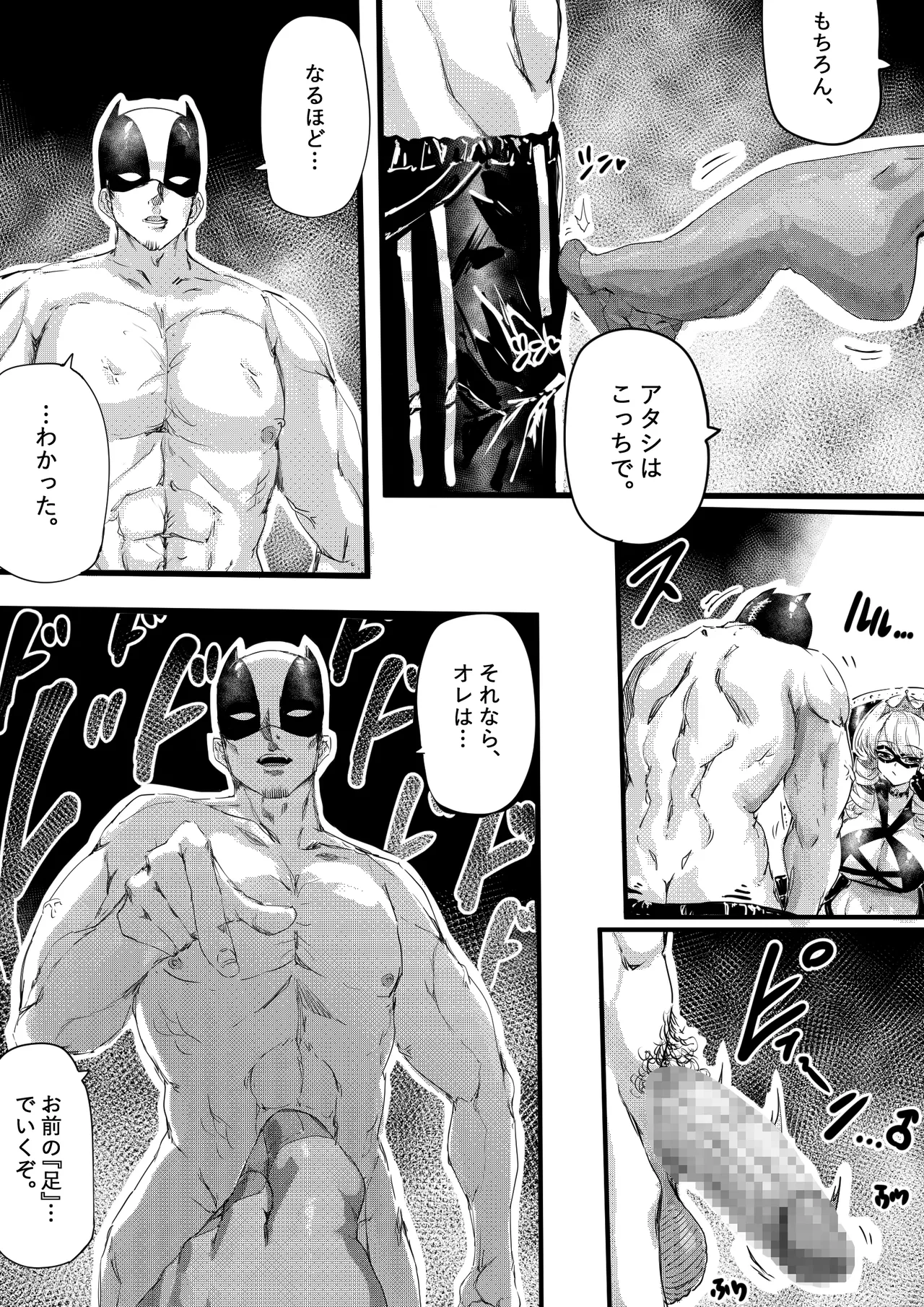 足女神征服記 page 7 full