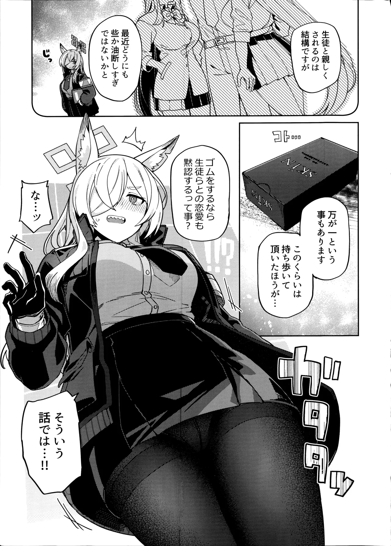 Honjitsu no Touban o Sentaku shite Kudasai Sensei. page 8 full