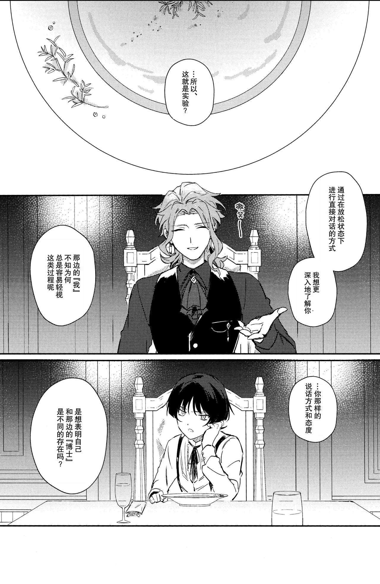 （Chou Kami no Eichi 2024  Watashi, aruiwa boku no shippai（Genshin Impact） page 10 full