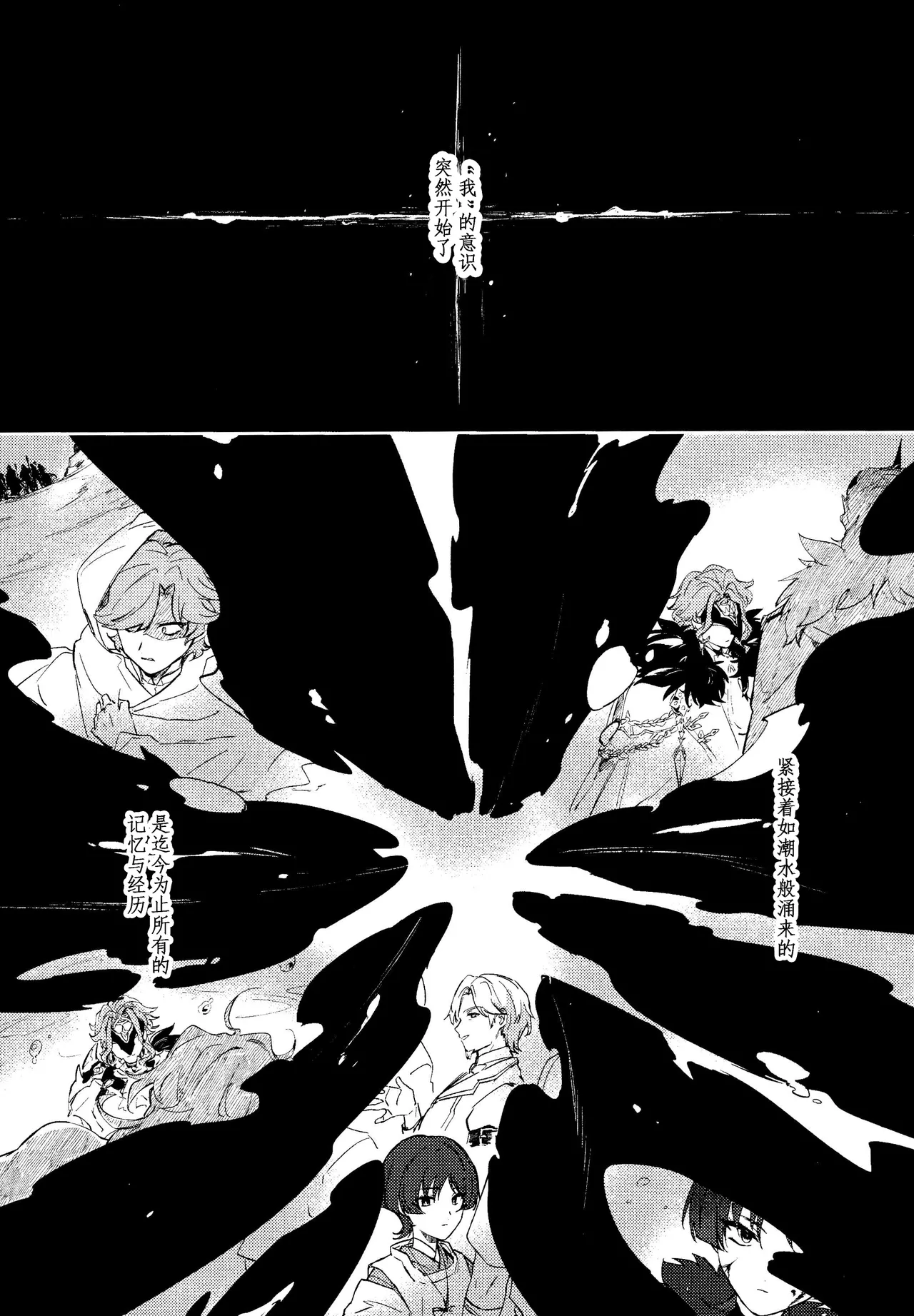 （Chou Kami no Eichi 2024  Watashi, aruiwa boku no shippai（Genshin Impact） page 5 full