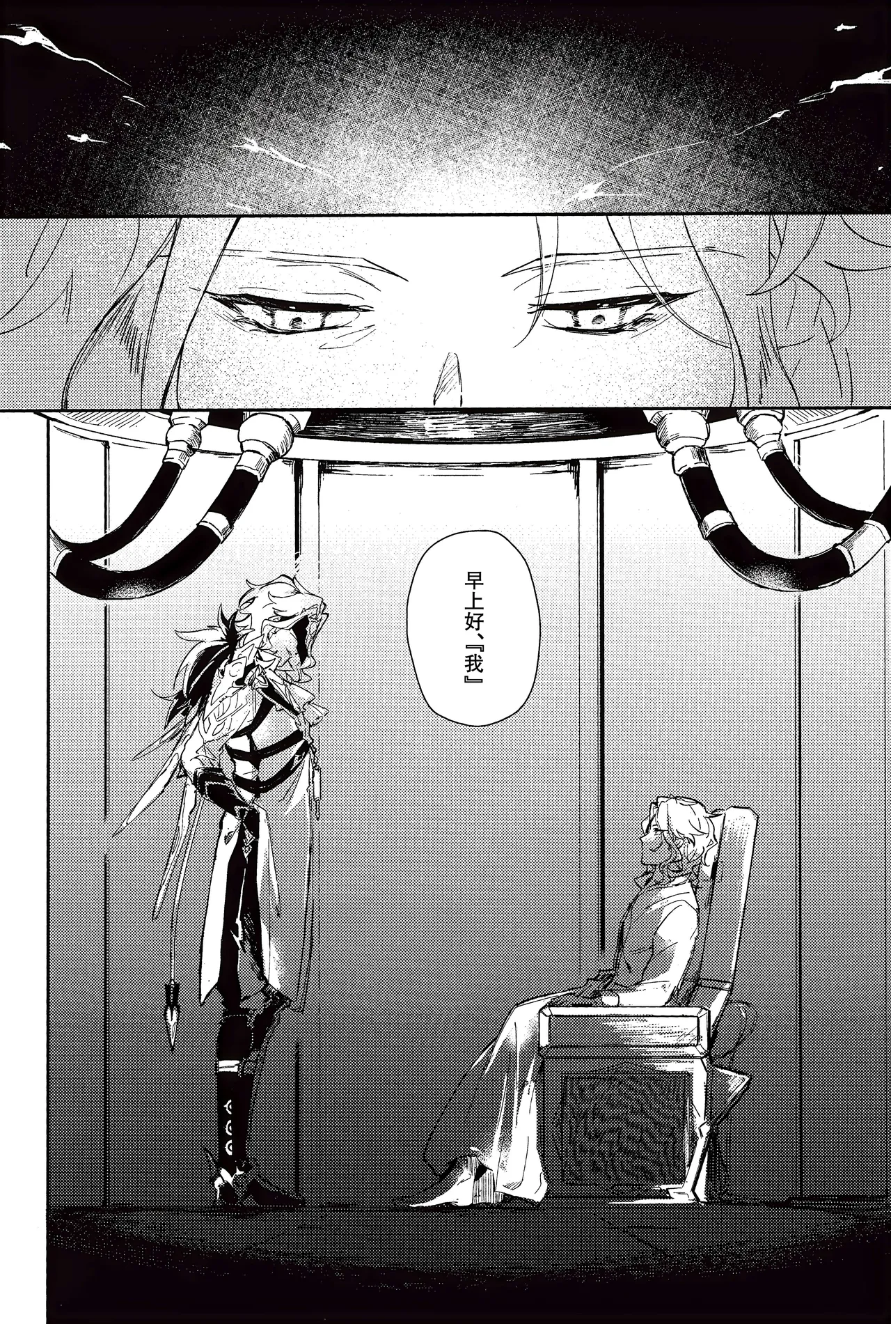 （Chou Kami no Eichi 2024  Watashi, aruiwa boku no shippai（Genshin Impact） page 6 full