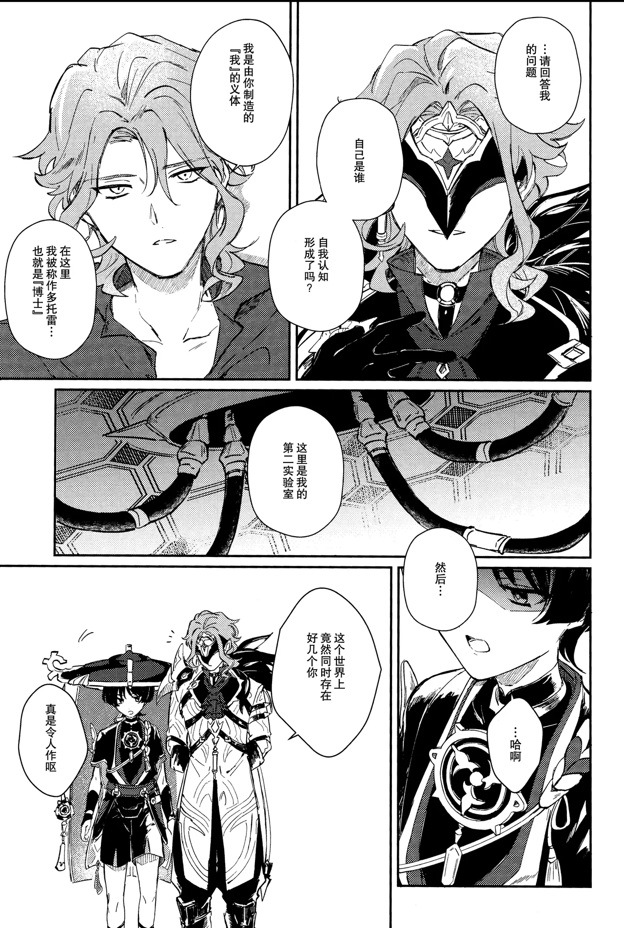 （Chou Kami no Eichi 2024  Watashi, aruiwa boku no shippai（Genshin Impact） page 7 full
