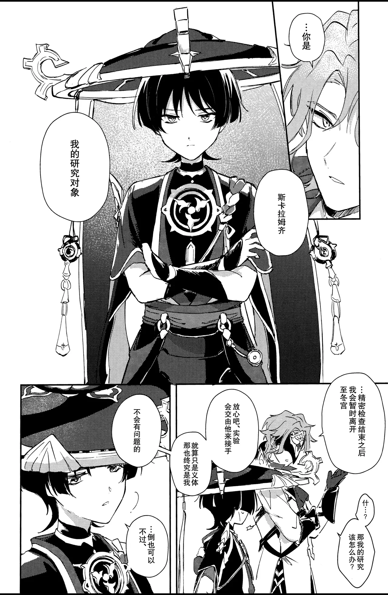 （Chou Kami no Eichi 2024  Watashi, aruiwa boku no shippai（Genshin Impact） page 8 full