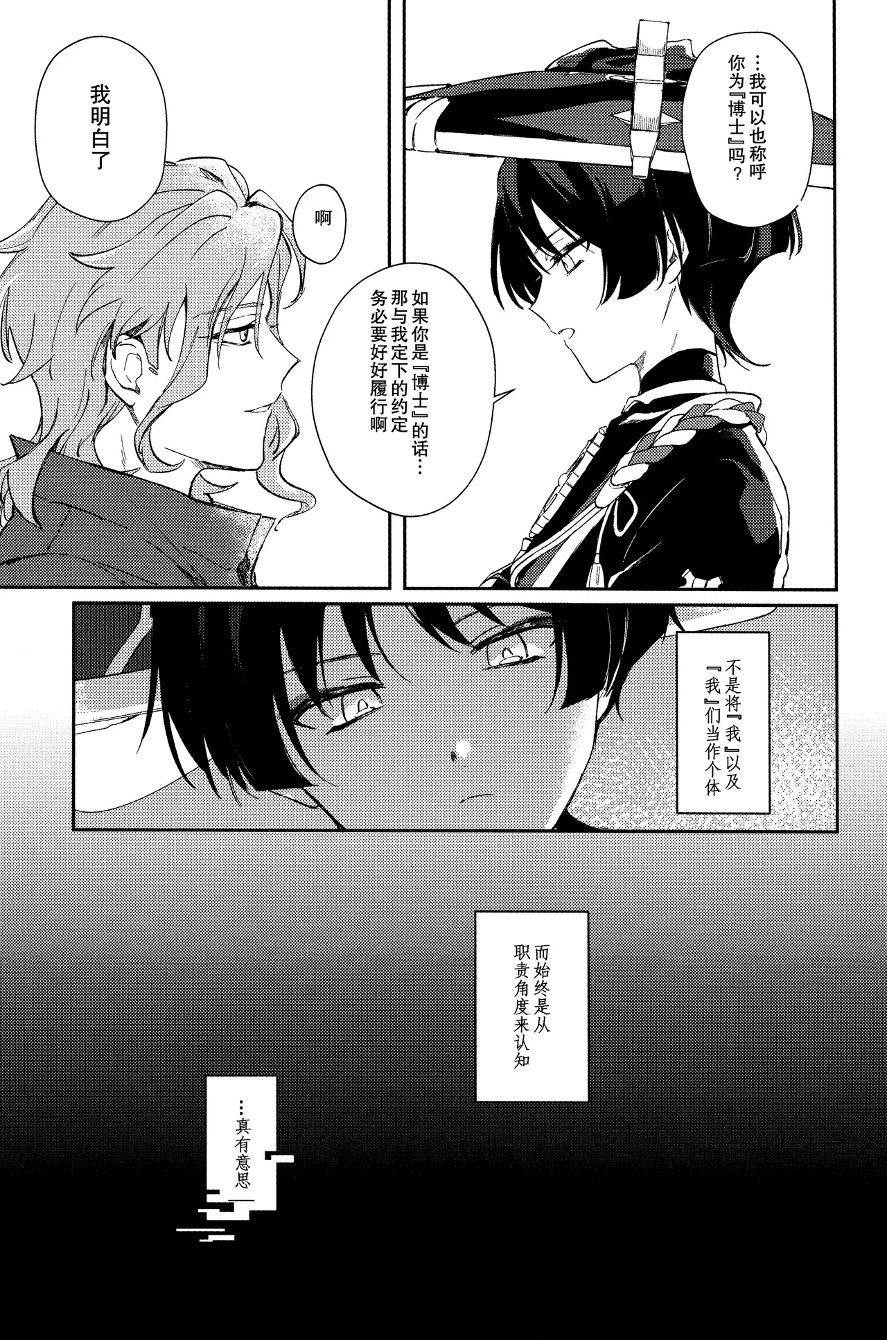 （Chou Kami no Eichi 2024  Watashi, aruiwa boku no shippai（Genshin Impact） page 9 full