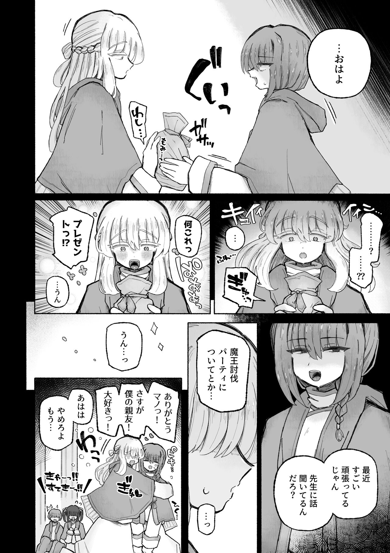 Kyosei no noroi de tensai majutsu-shi kanraku ♪ 〜futari matomete maō chinpo de kenzoku-ka ~tsu!〜 page 10 full