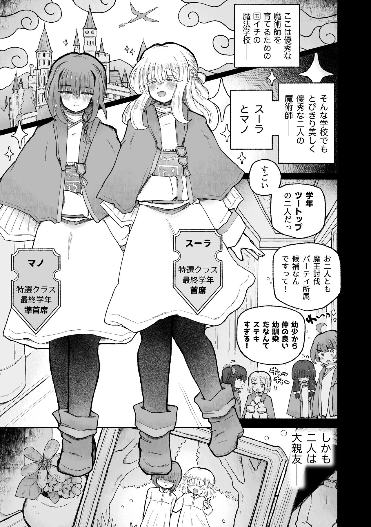 Kyosei no noroi de tensai majutsu-shi kanraku ♪ 〜futari matomete maō chinpo de kenzoku-ka ~tsu!〜 page 3 full