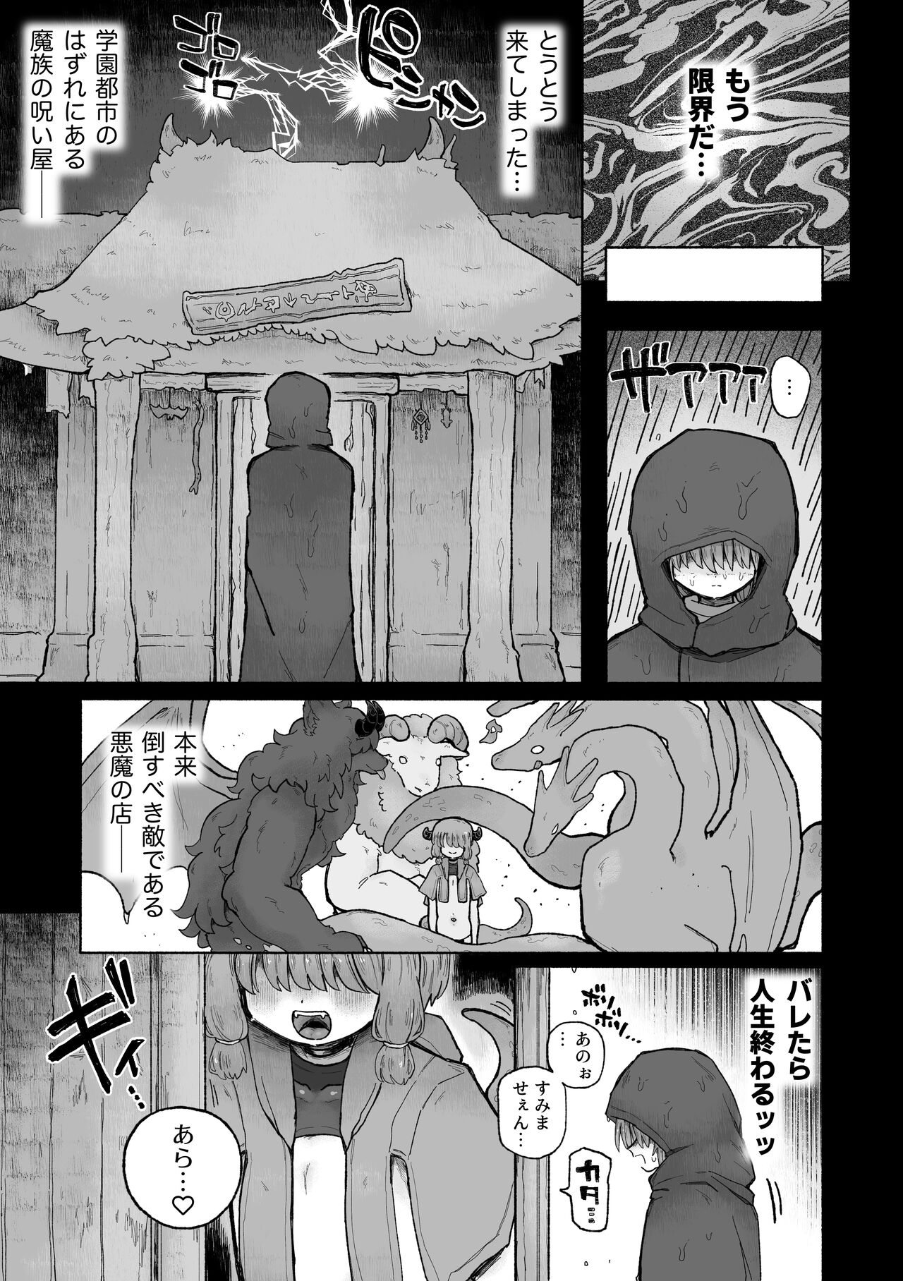 Kyosei no noroi de tensai majutsu-shi kanraku ♪ 〜futari matomete maō chinpo de kenzoku-ka ~tsu!〜 page 5 full