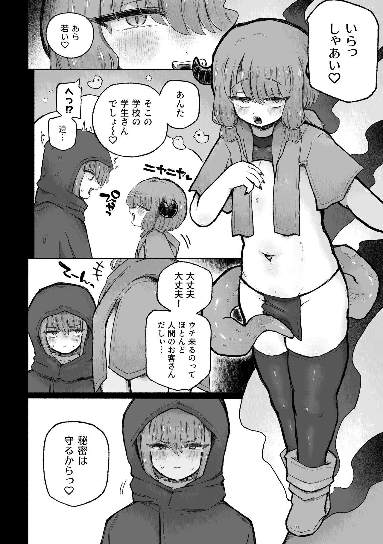 Kyosei no noroi de tensai majutsu-shi kanraku ♪ 〜futari matomete maō chinpo de kenzoku-ka ~tsu!〜 page 6 full