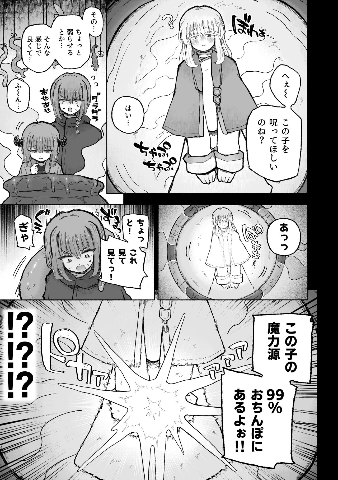 Kyosei no noroi de tensai majutsu-shi kanraku ♪ 〜futari matomete maō chinpo de kenzoku-ka ~tsu!〜 page 7 full