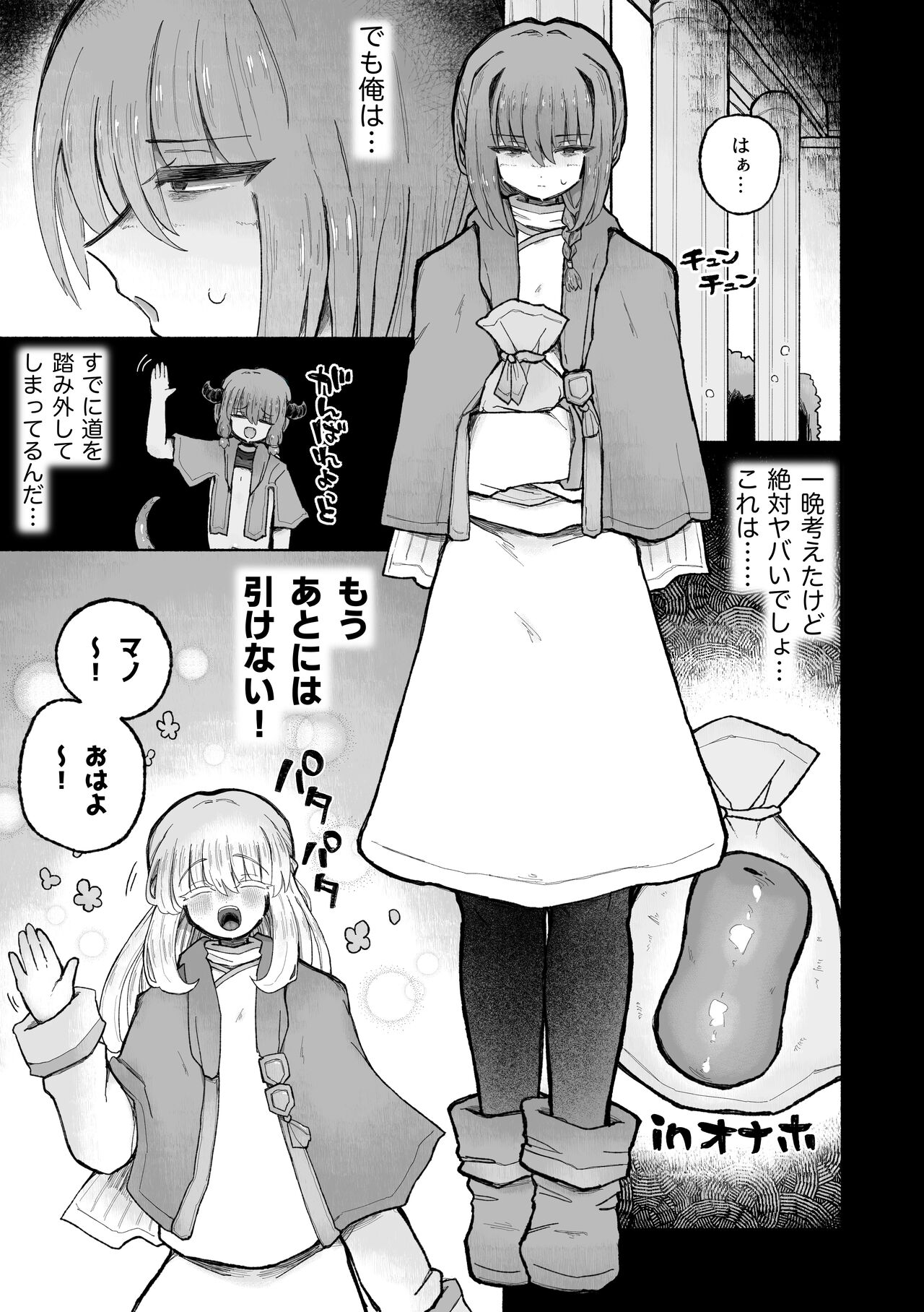 Kyosei no noroi de tensai majutsu-shi kanraku ♪ 〜futari matomete maō chinpo de kenzoku-ka ~tsu!〜 page 9 full