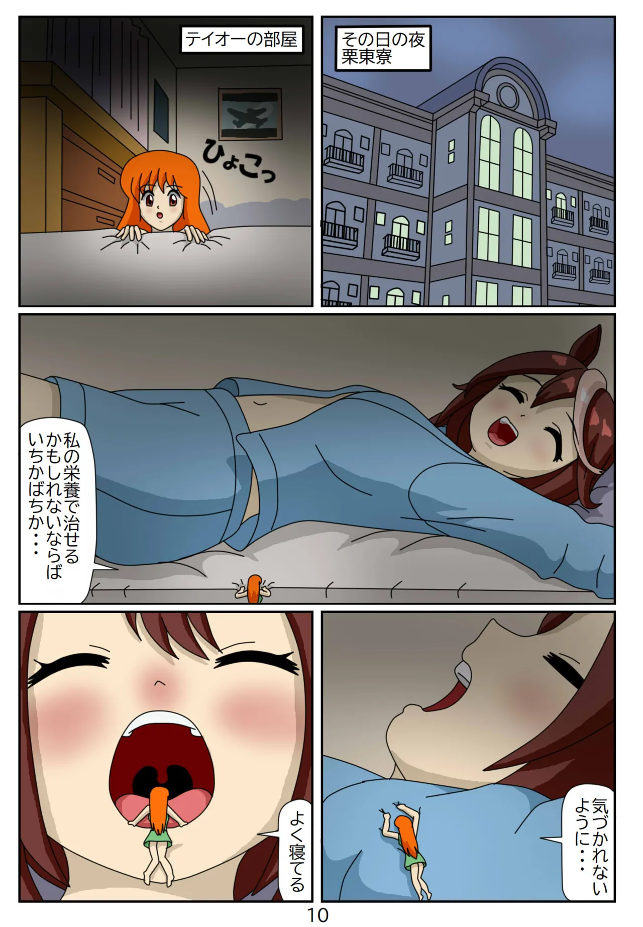 kuarare trainer Hitomi-chan ~ toukaiteiō-hen page 10 full