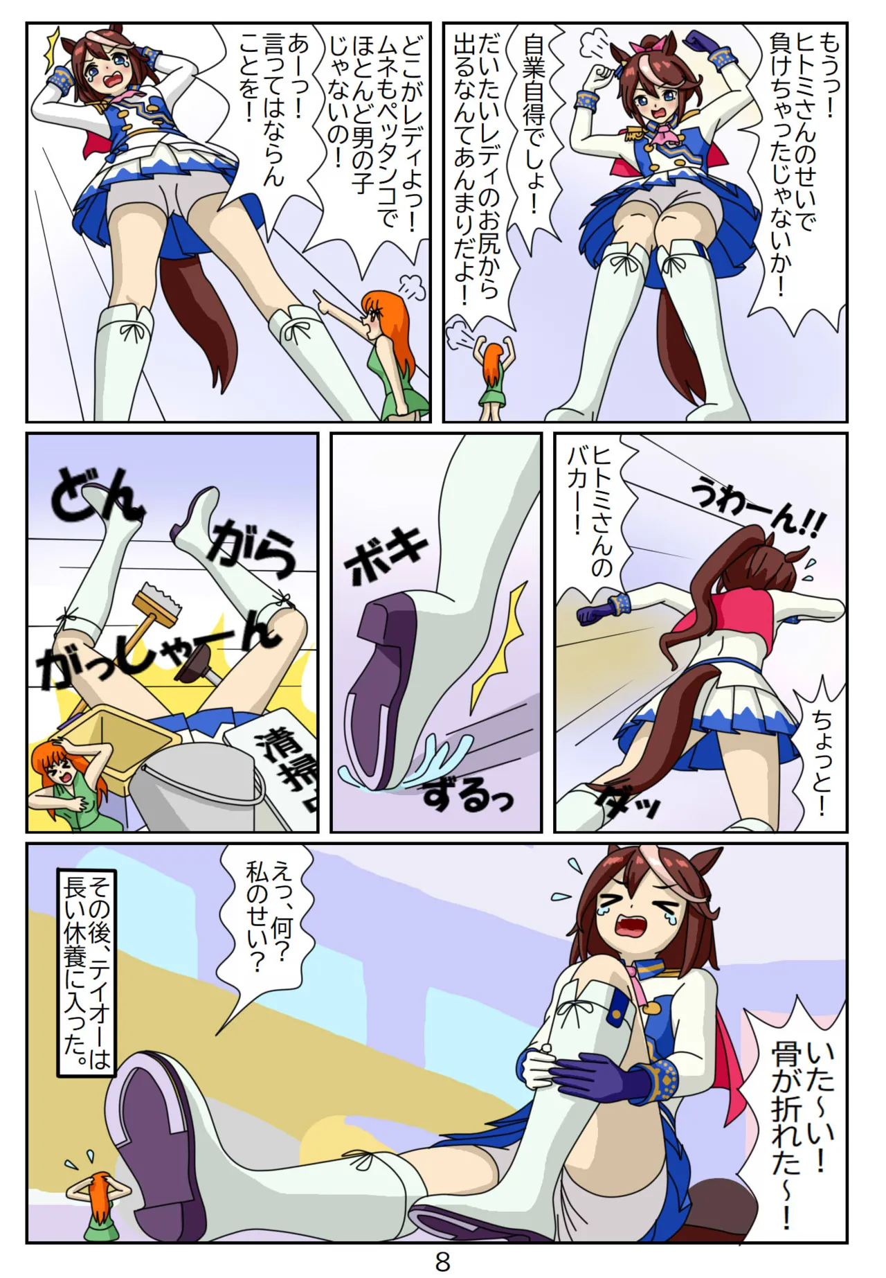 kuarare trainer Hitomi-chan ~ toukaiteiō-hen page 8 full