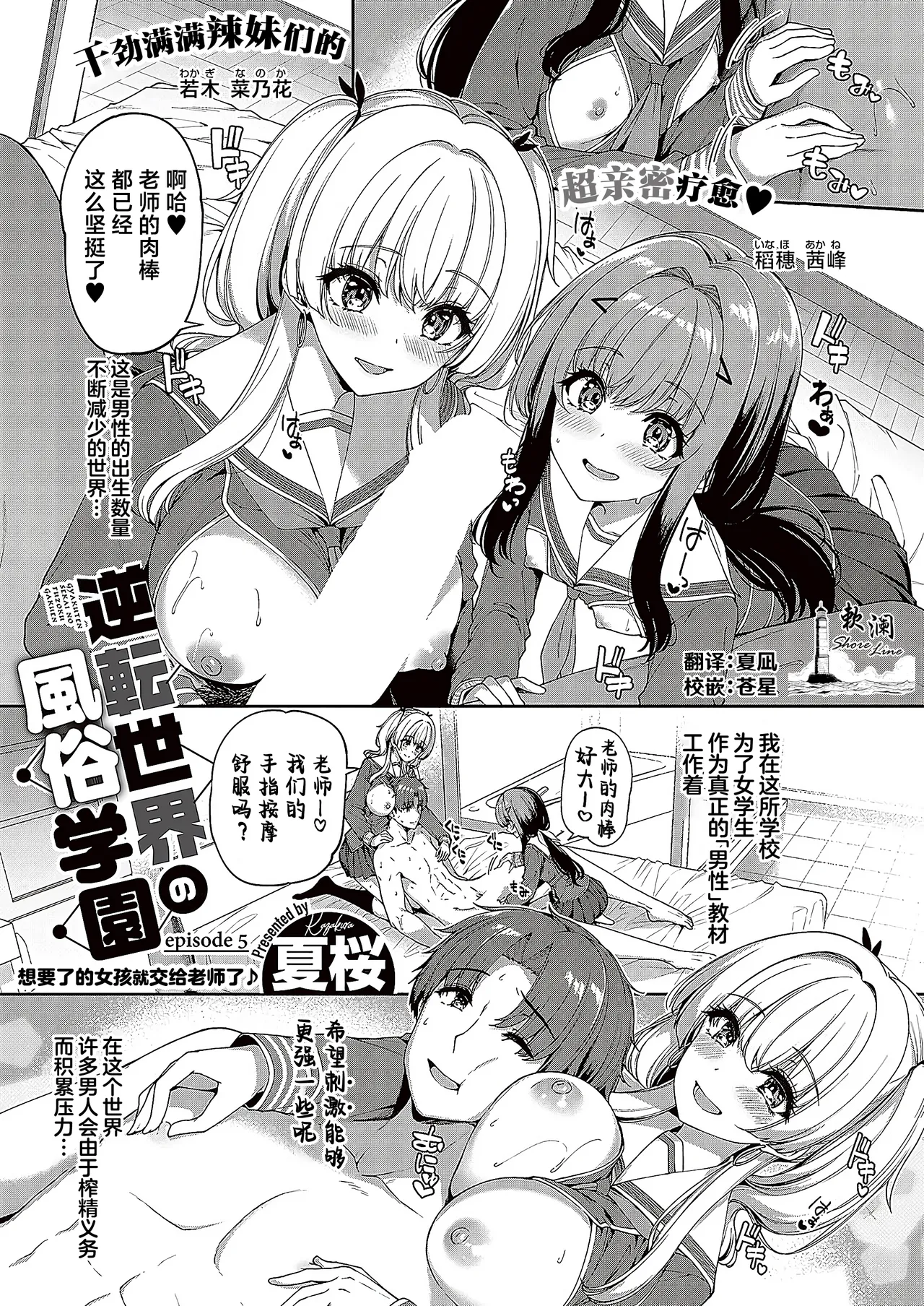 Gyakuten Sekai no Fuzoku Gakuen episode 5 | 逆转世界的风俗学园 episode 5 page 1 full