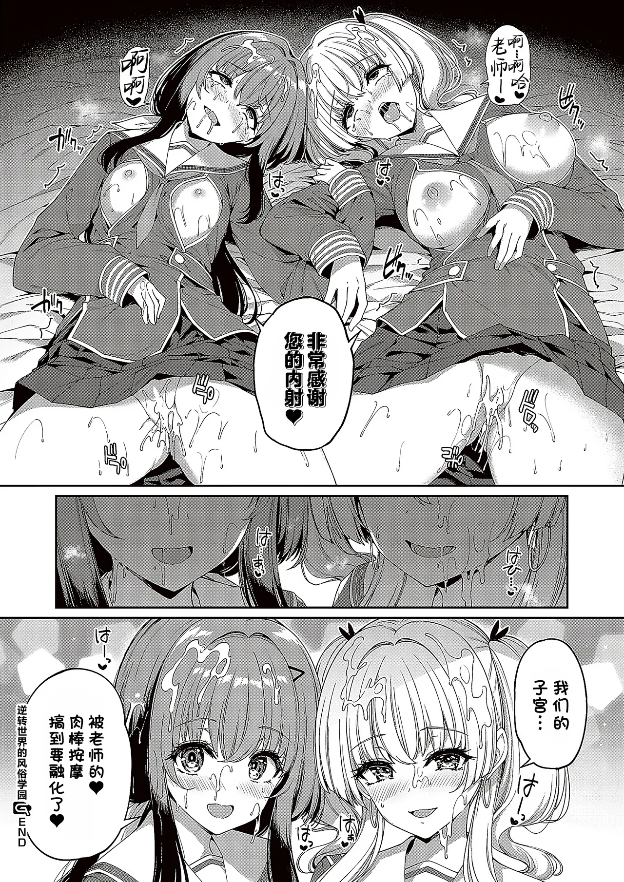 Gyakuten Sekai no Fuzoku Gakuen episode 5 | 逆转世界的风俗学园 episode 5 page 9 full