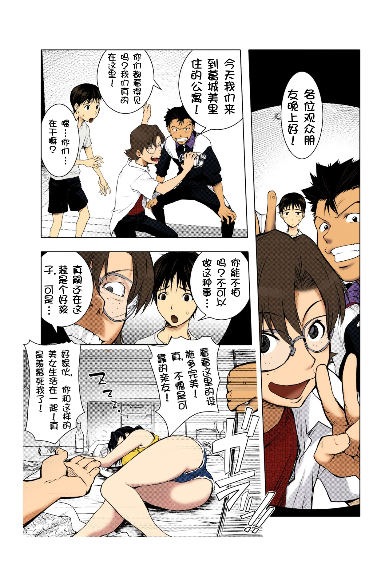 The Prank Night page 3 full