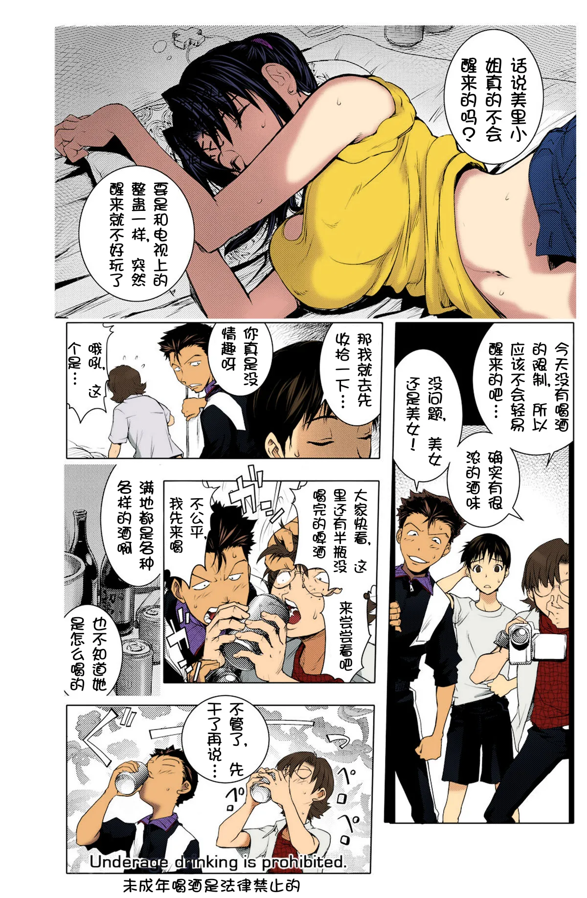 The Prank Night page 5 full