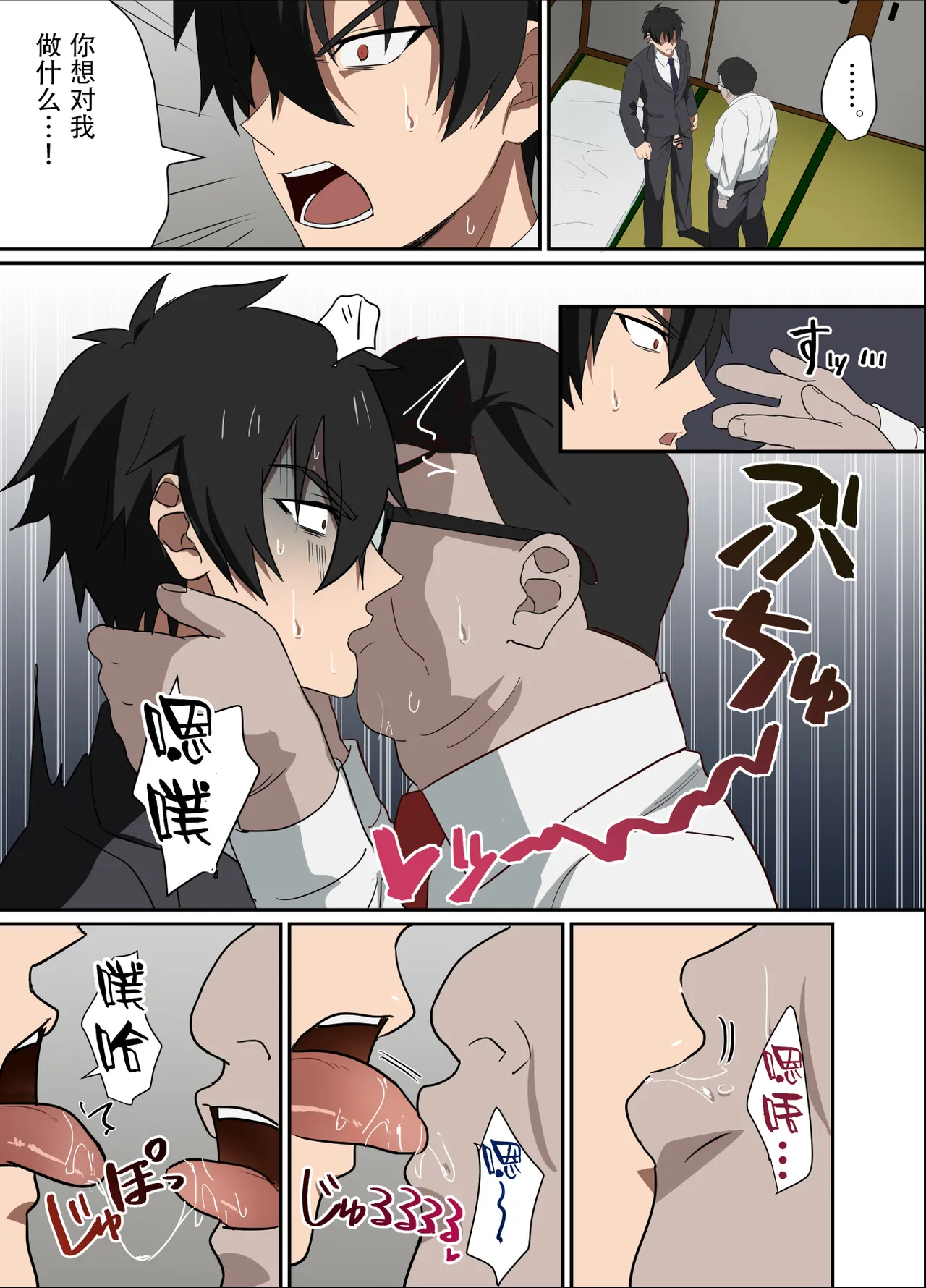 Ore-sama Joushi wa Boku no Pet｜高傲上司是我的宠物 【男男菊花香个人汉化】【chinese】 page 10 full