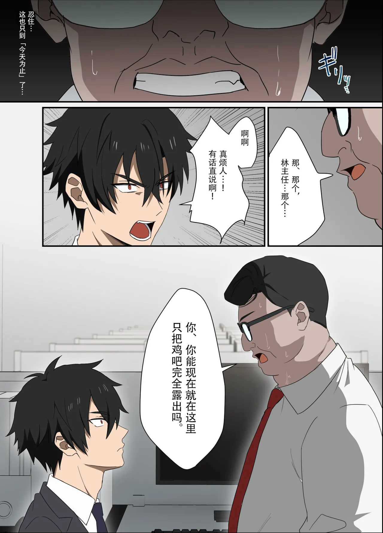 Ore-sama Joushi wa Boku no Pet｜高傲上司是我的宠物 【男男菊花香个人汉化】【chinese】 page 3 full