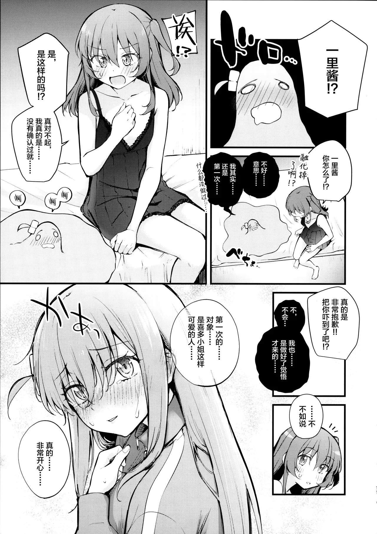 めぐりあい東京～レズ風俗へ行く。【透明声彩汉化组】 page 10 full