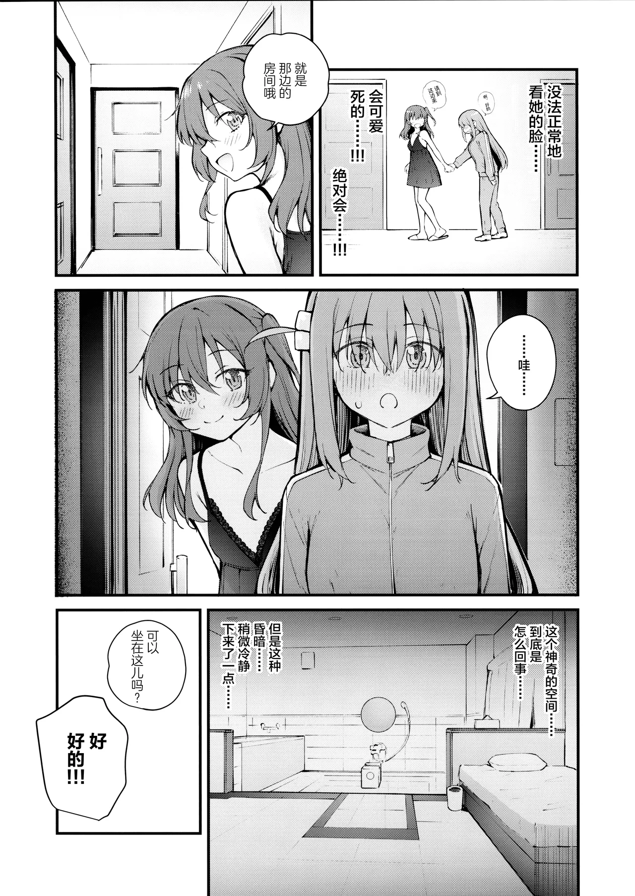 めぐりあい東京～レズ風俗へ行く。【透明声彩汉化组】 page 7 full