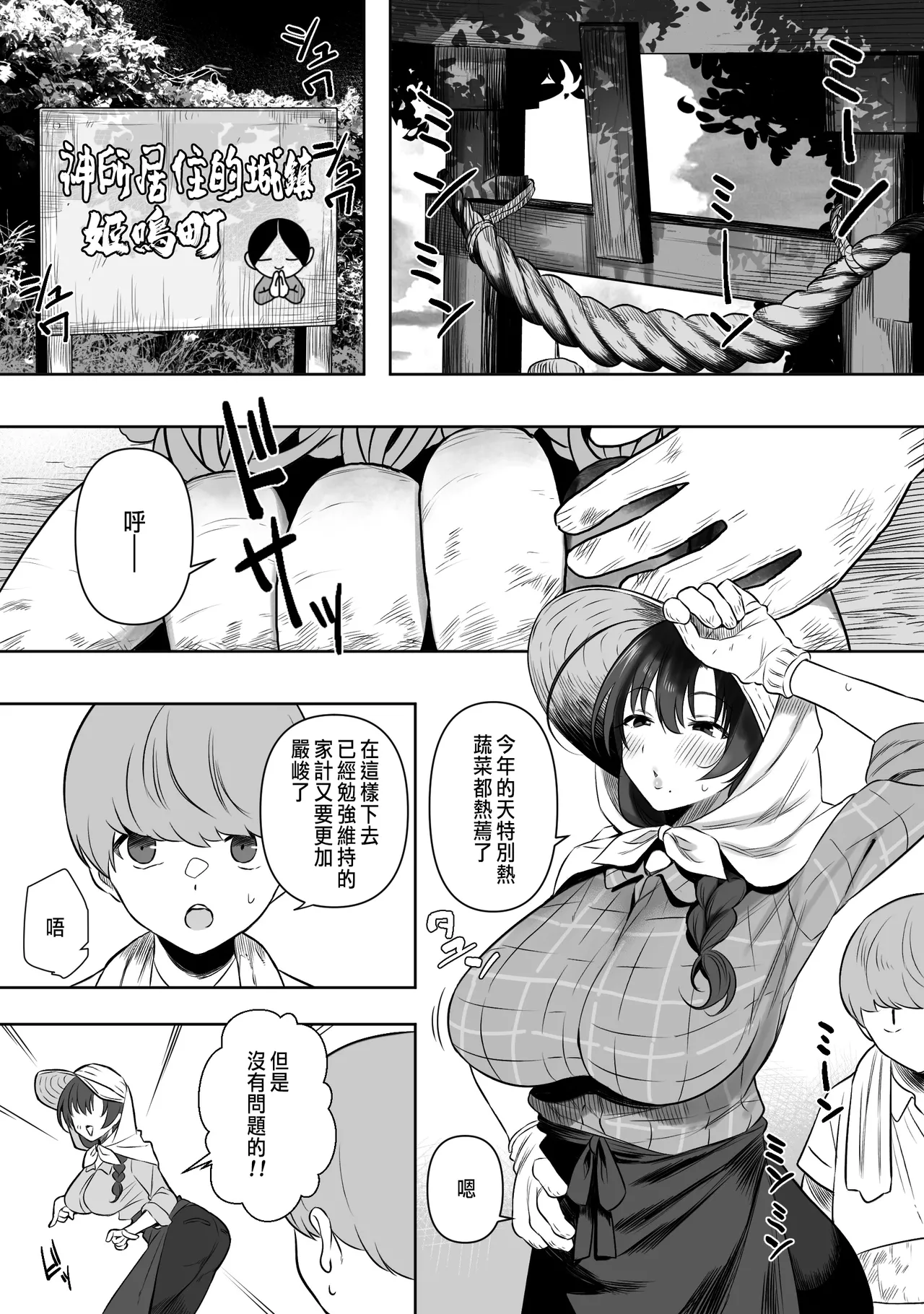 上位存在のいる僕の田舎～愛玩動物編～ page 2 full