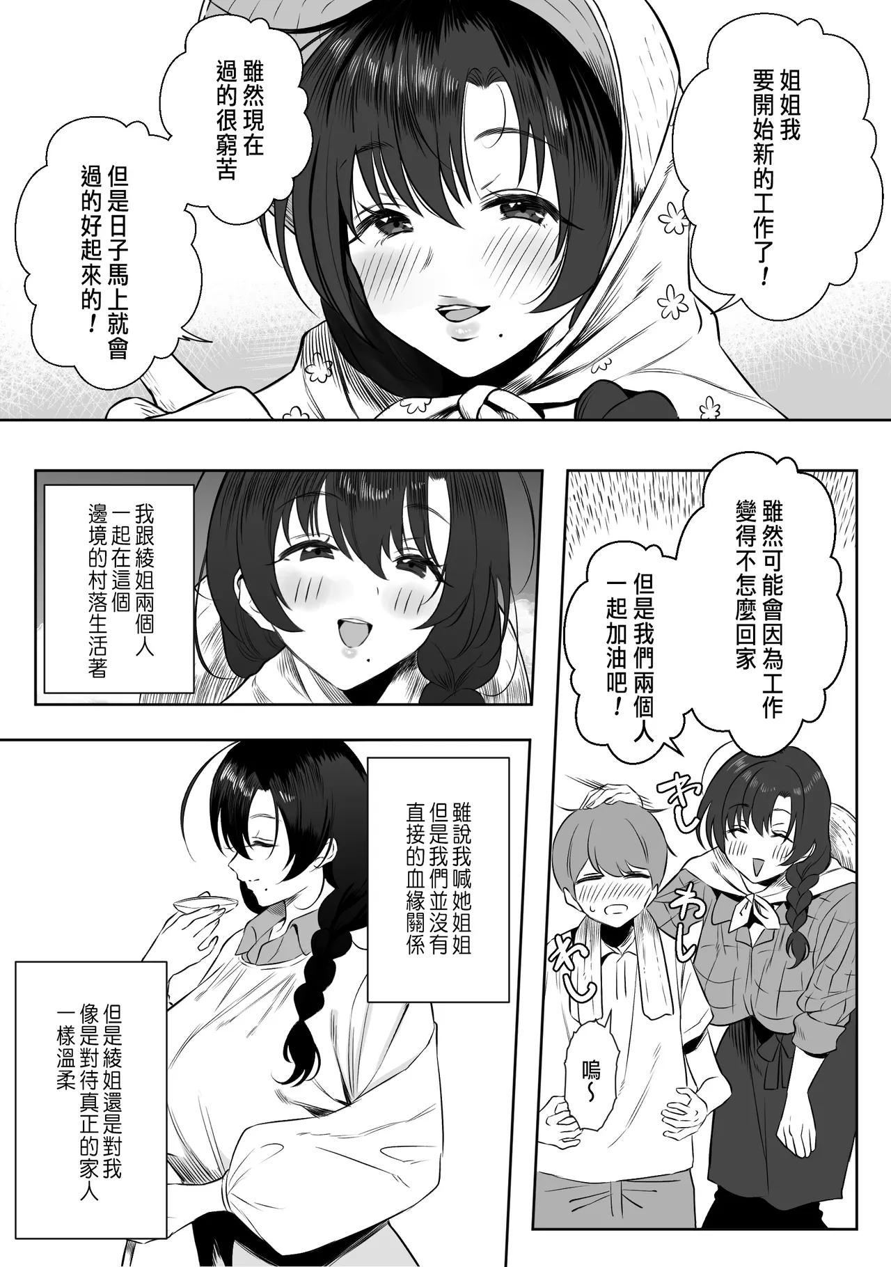 上位存在のいる僕の田舎～愛玩動物編～ page 3 full