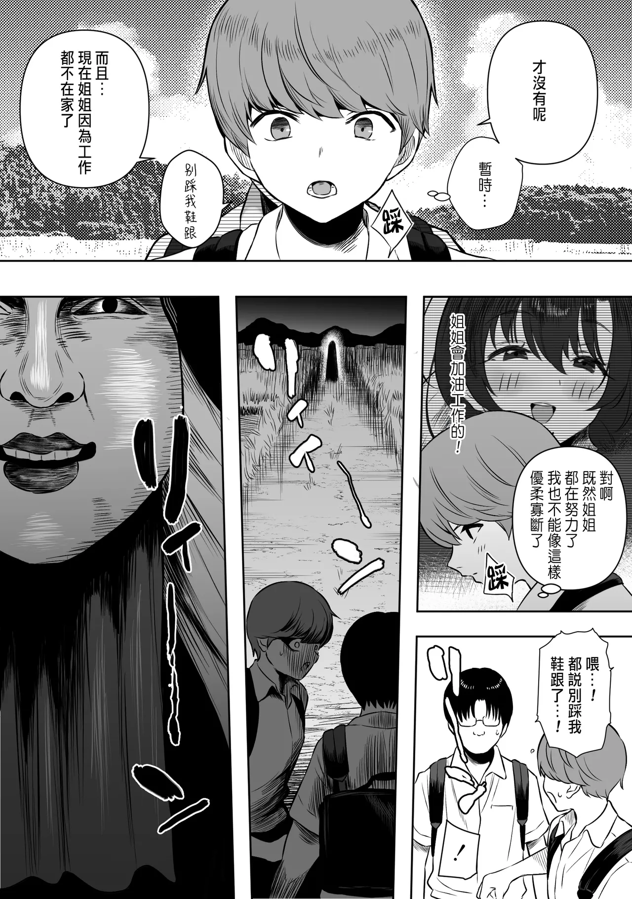上位存在のいる僕の田舎～愛玩動物編～ page 5 full