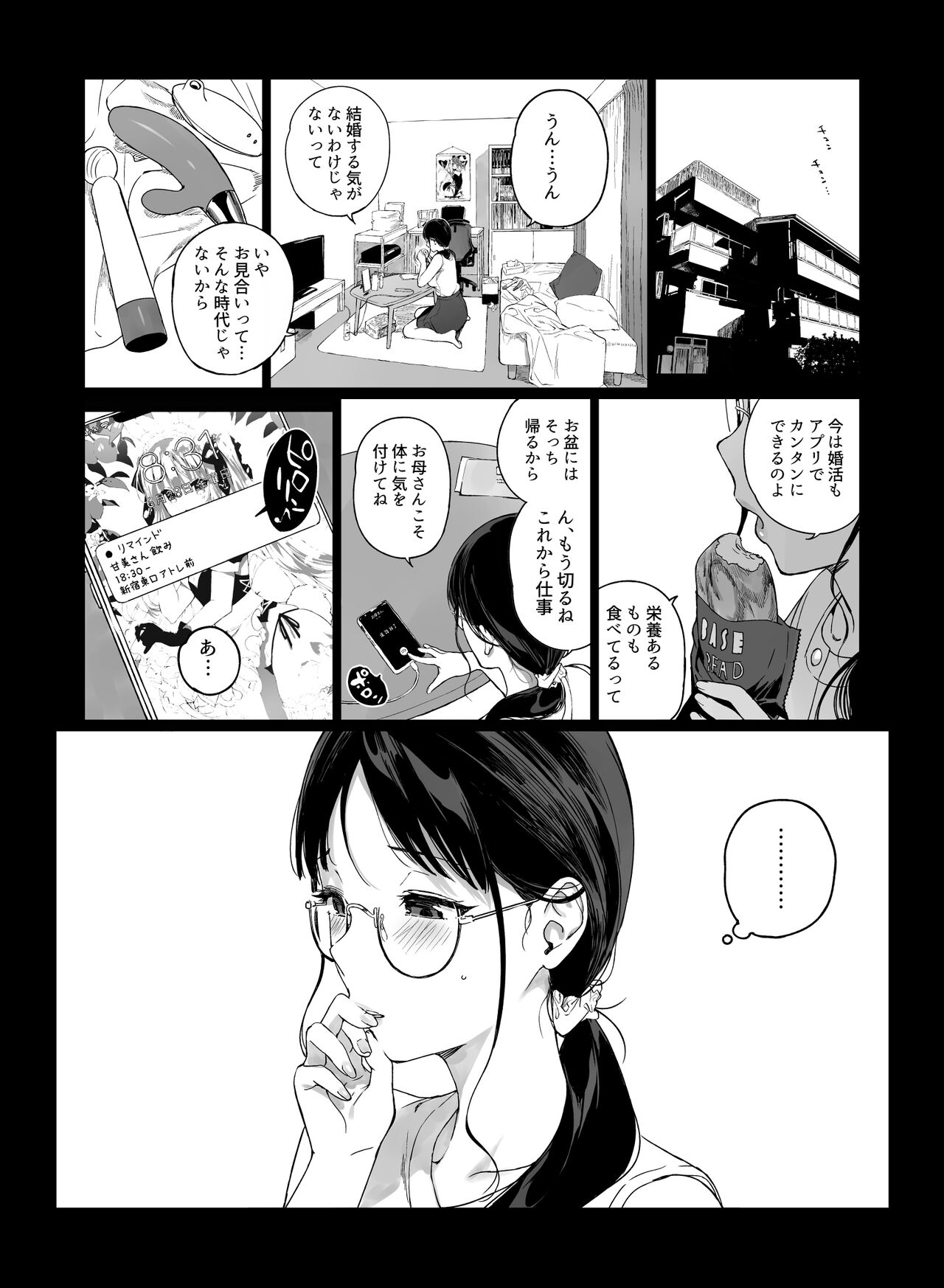 げーみんぐはーれむ4.5 OLのまゆむさんはなかまをよんだ! page 2 full