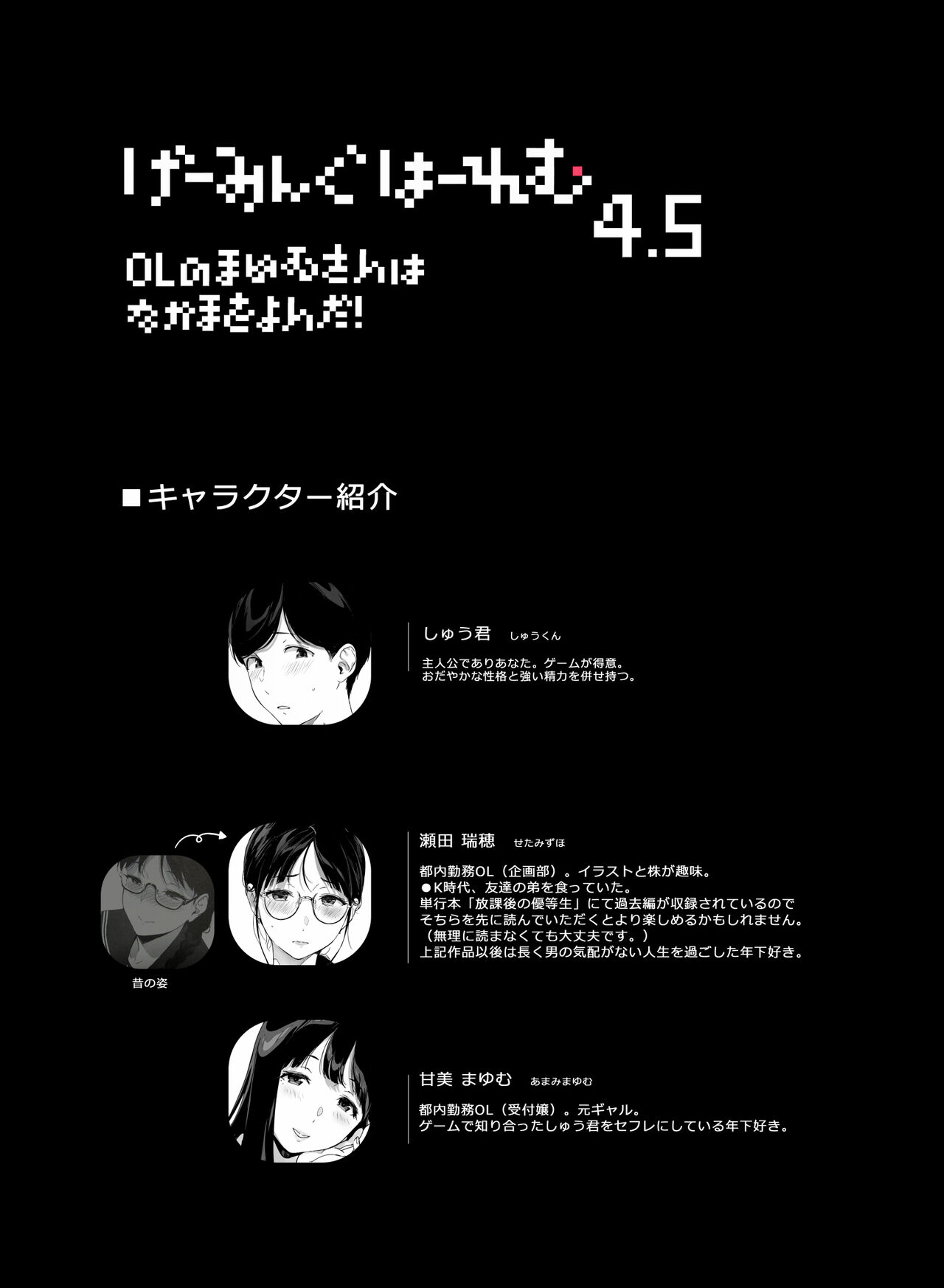 げーみんぐはーれむ4.5 OLのまゆむさんはなかまをよんだ! page 3 full