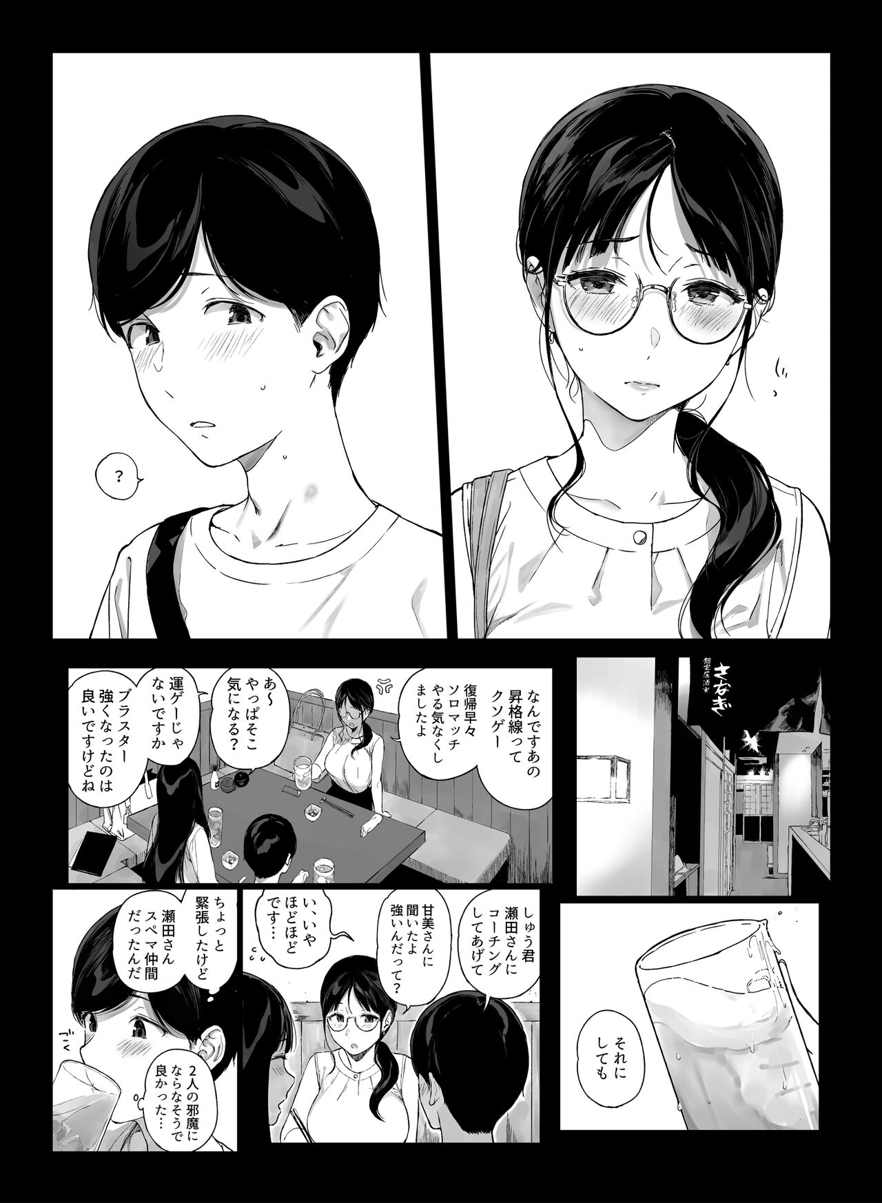 げーみんぐはーれむ4.5 OLのまゆむさんはなかまをよんだ! page 9 full