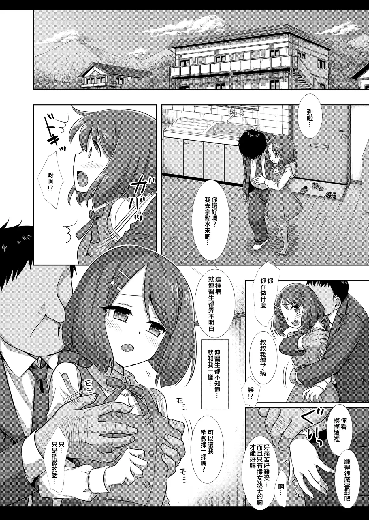 PreCure Ryoujoku 9 Nodoka page 6 full