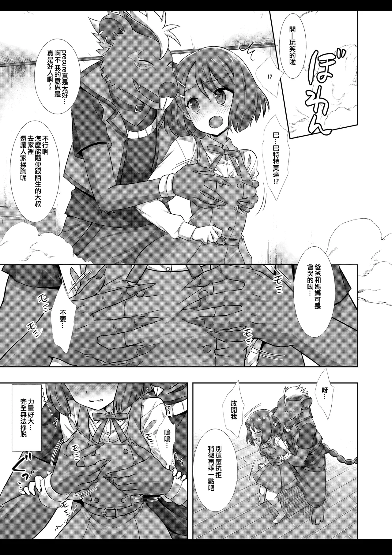 PreCure Ryoujoku 9 Nodoka page 7 full