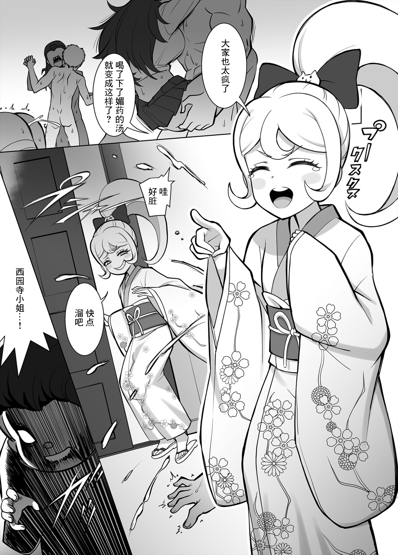 わからせの時間だおらー！ page 1 full