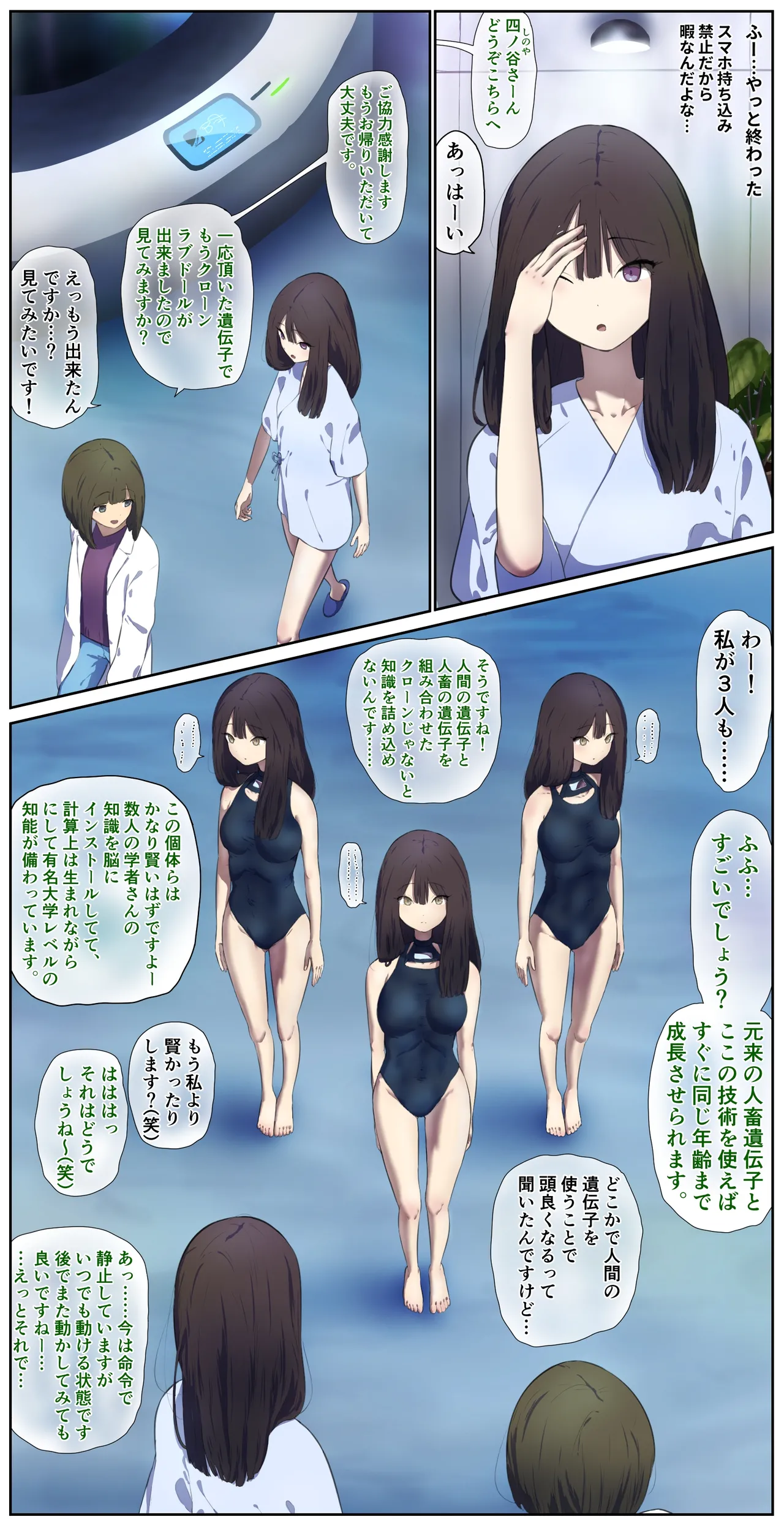 Development of highly intelligent love dolls page 1 full